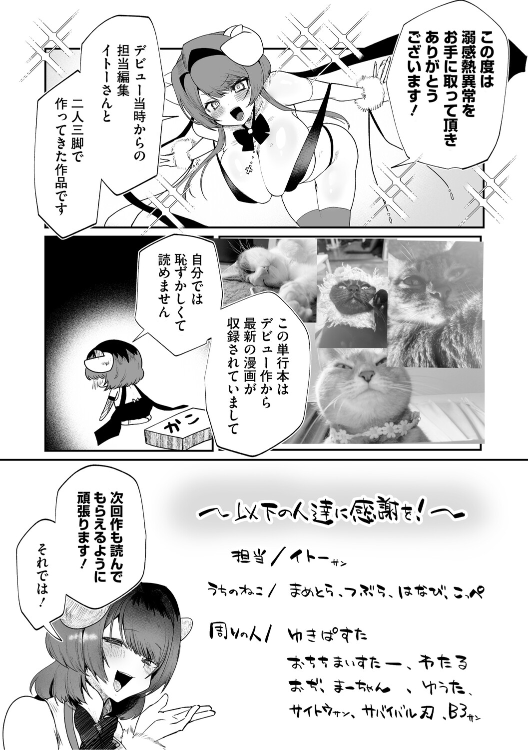 Dekikan Netsuijou - Page 230