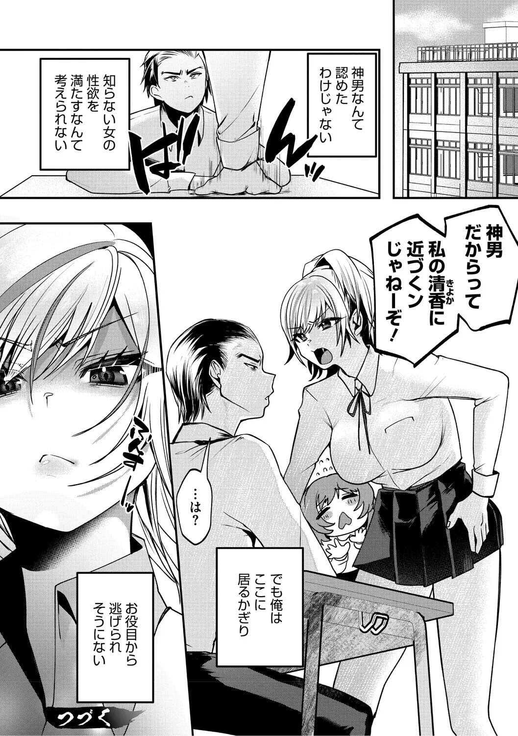 Dekikan Netsuijou - Page 27