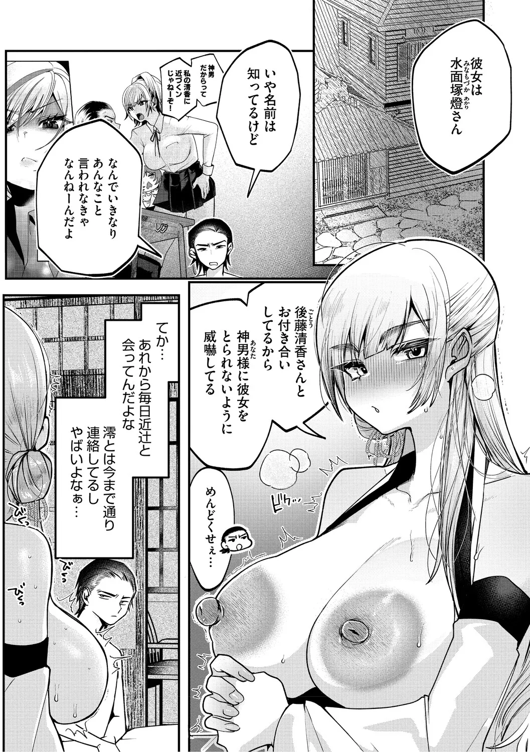 Dekikan Netsuijou - Page 31