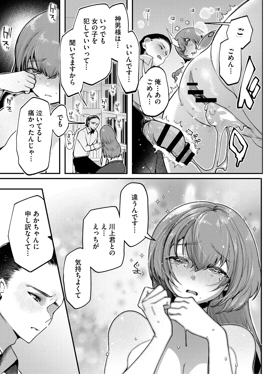 Dekikan Netsuijou - Page 40