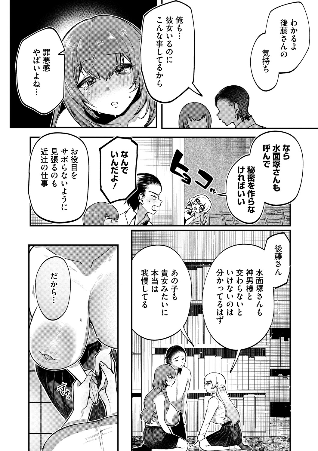 Dekikan Netsuijou - Page 41