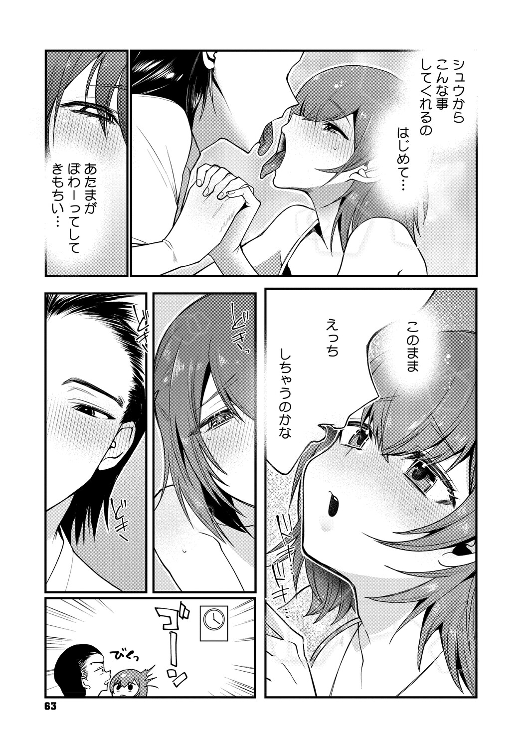 Dekikan Netsuijou - Page 64