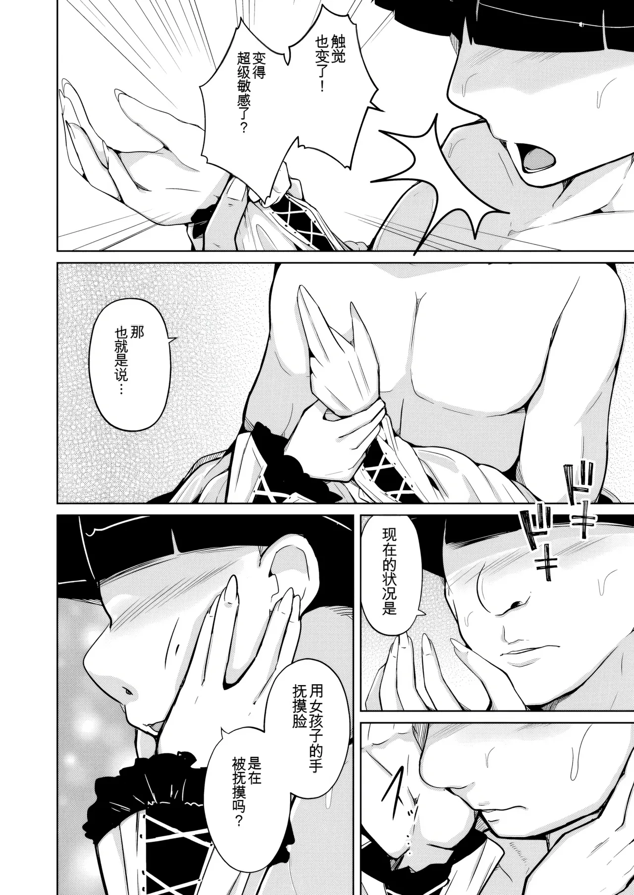Trans Sexual Fetish! - Page 20