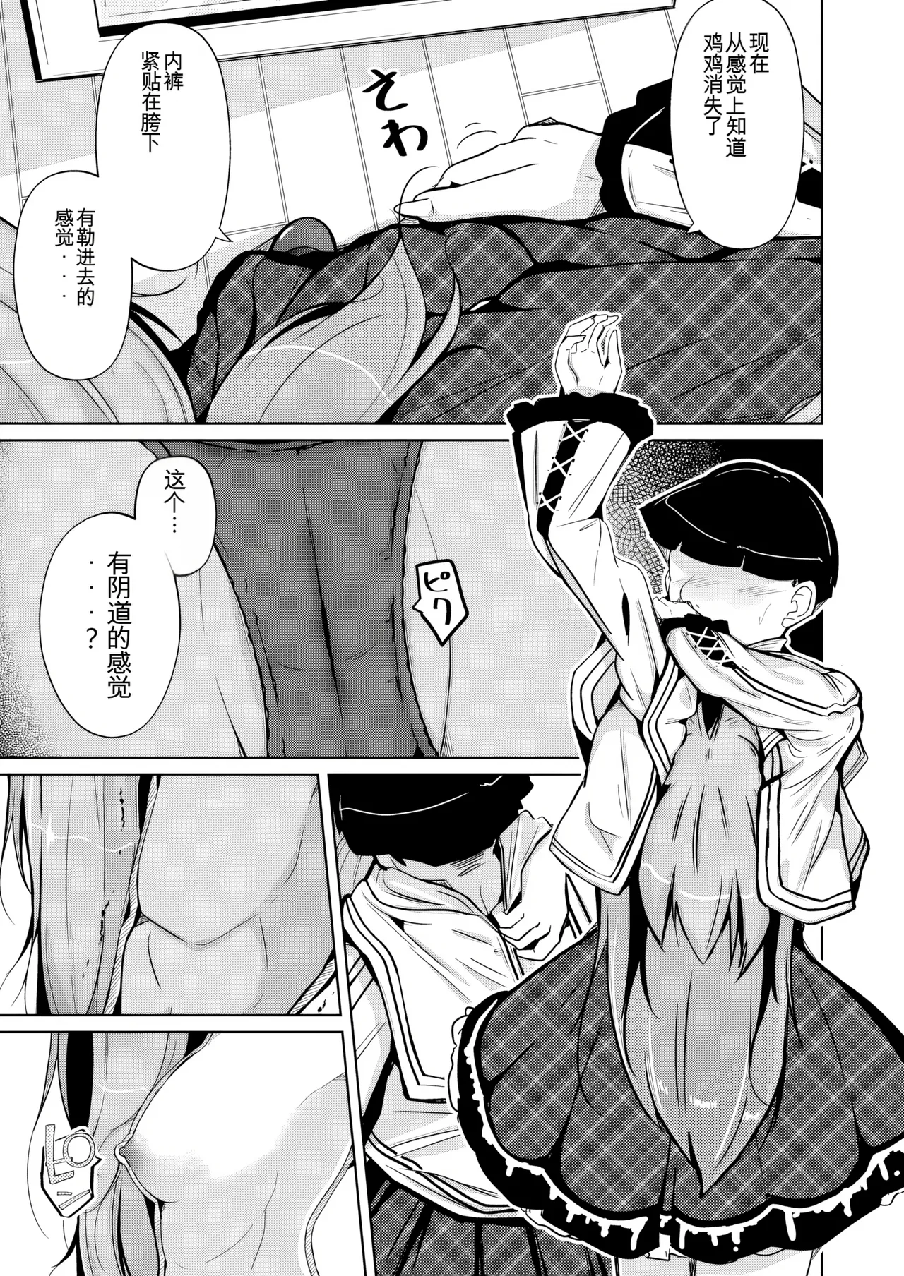 Trans Sexual Fetish! - Page 23