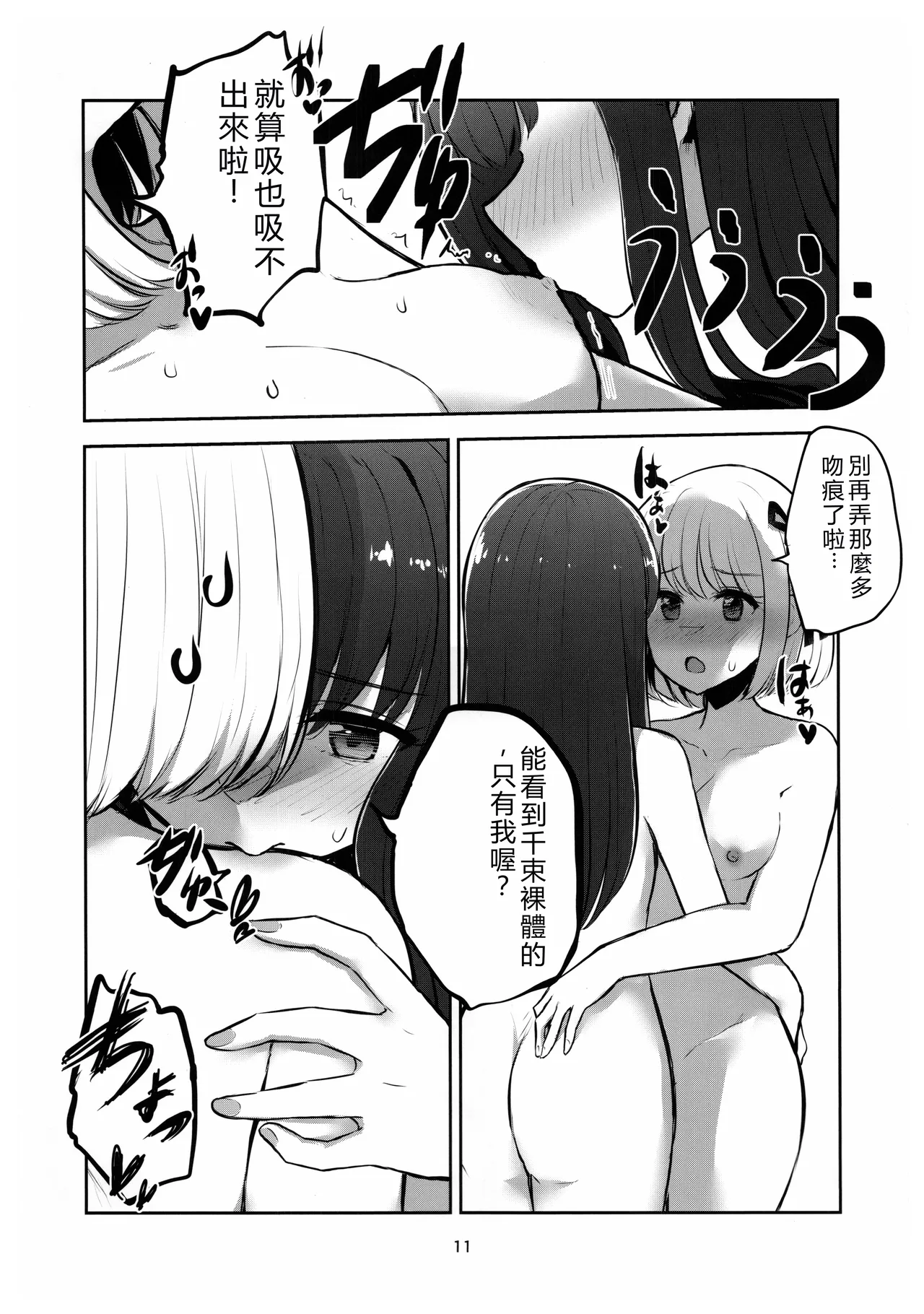 Mating between Spider Lilies - Page 10