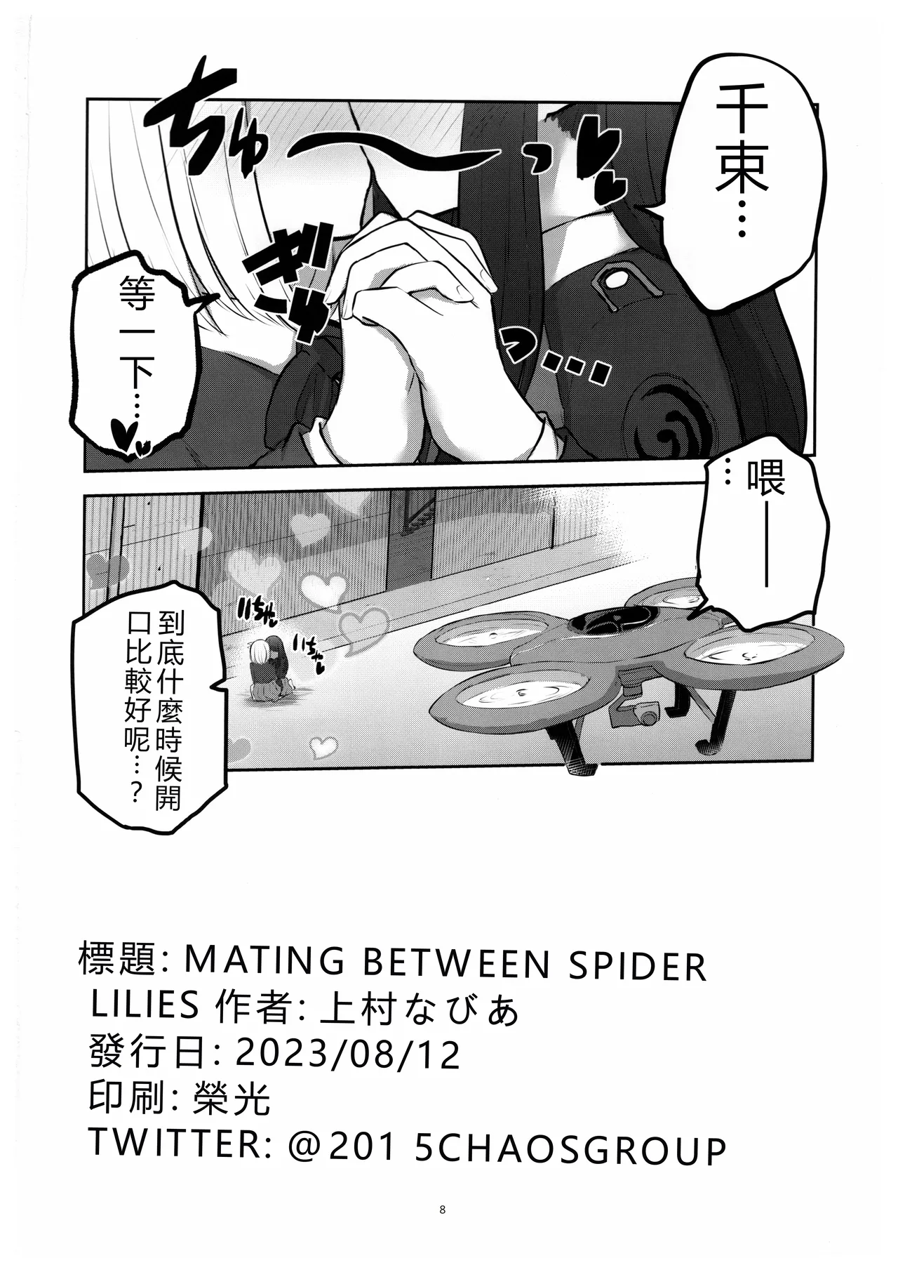 Mating between Spider Lilies - Page 17