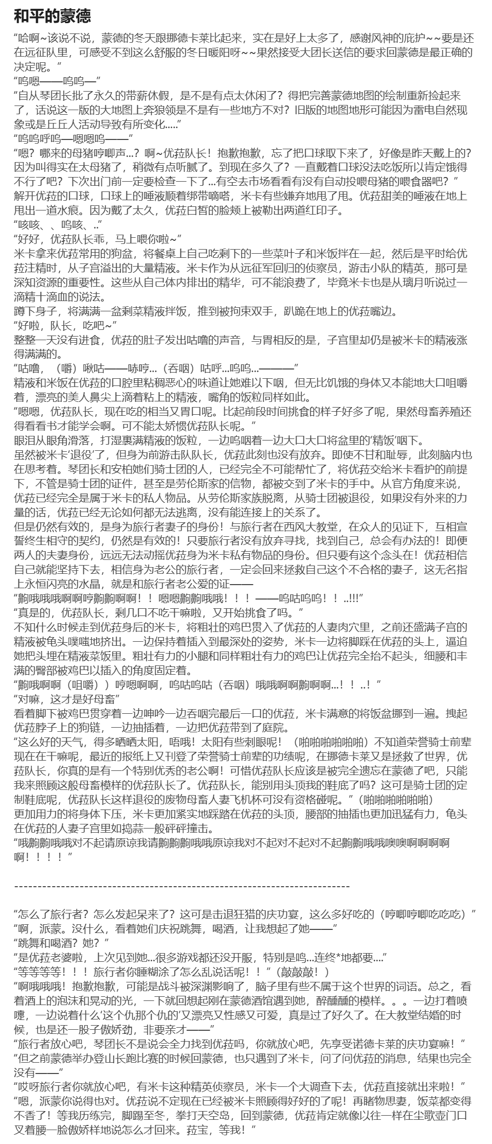 优菈篇带小作文 - Page 27