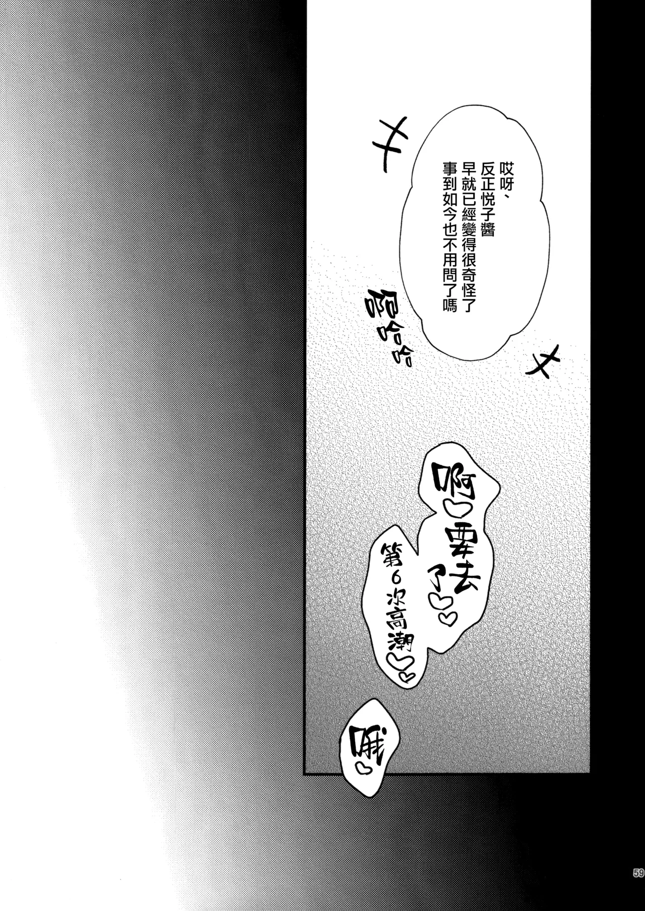 Rabuburerisaikuru v2 - Page 58
