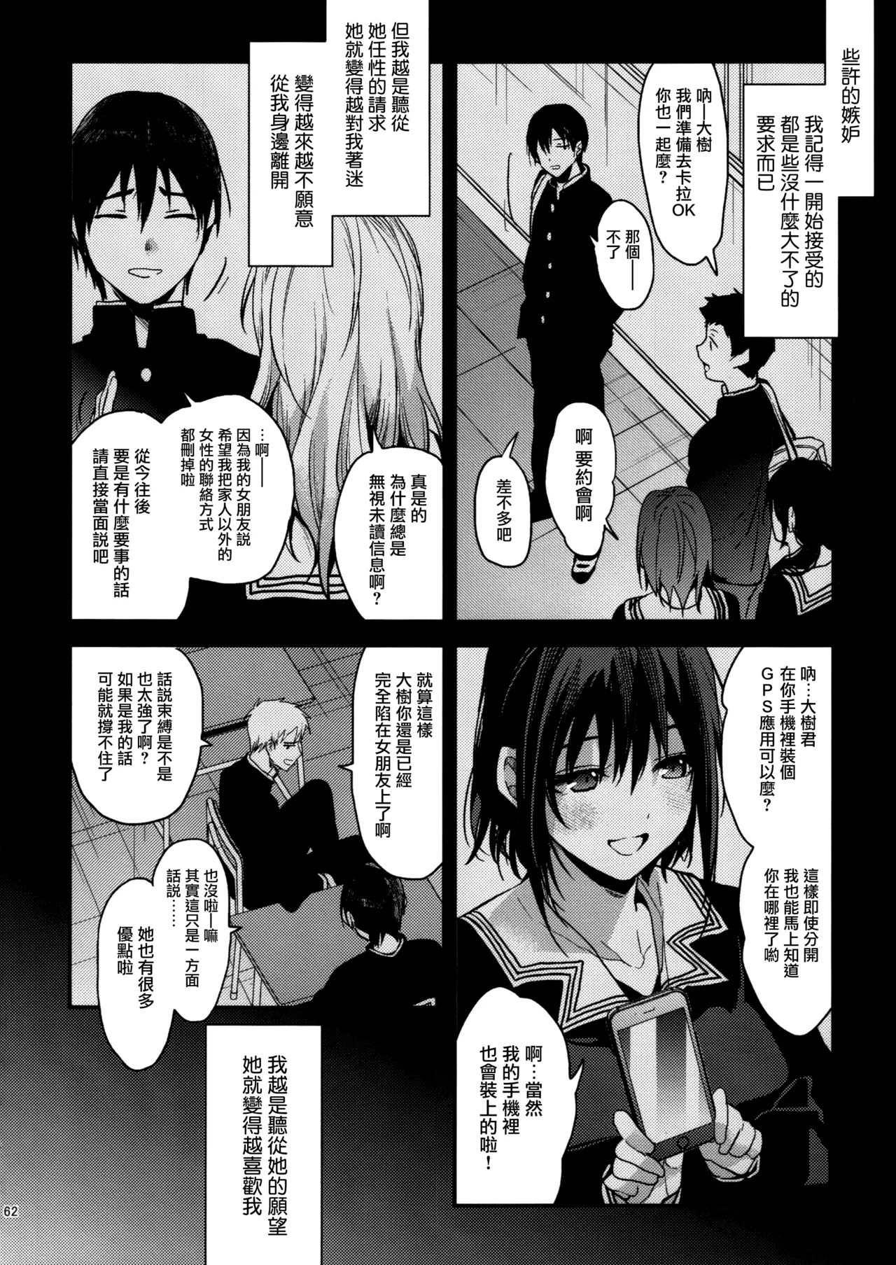 Rabuburerisaikuru v2 - Page 61