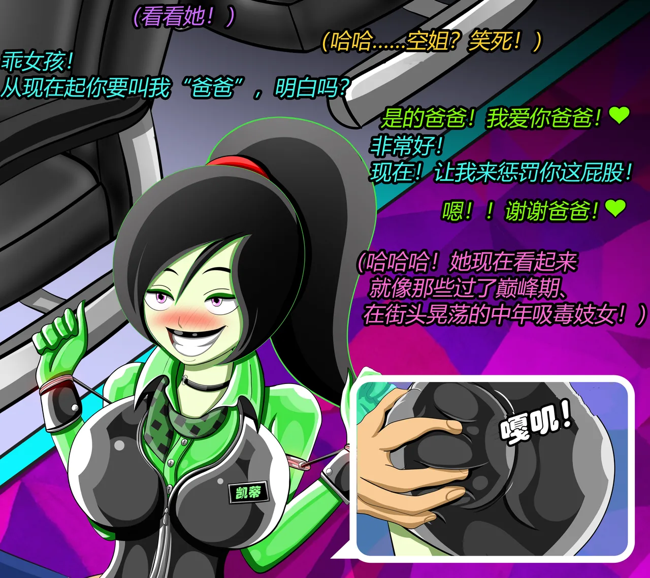 SHEGO SET（有条色狼汉化） - Page 35