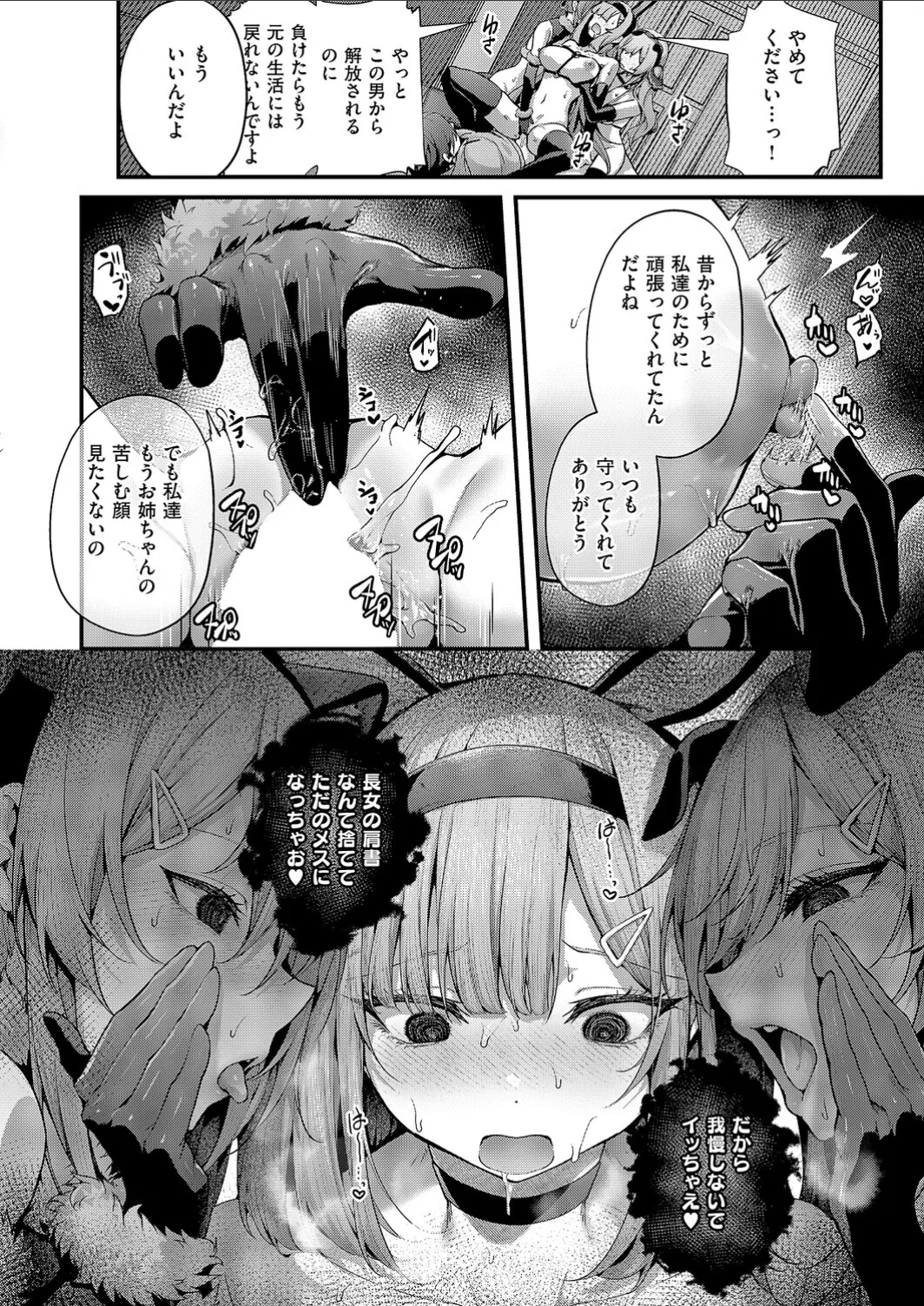 Mazoochi! 3 - Page 25