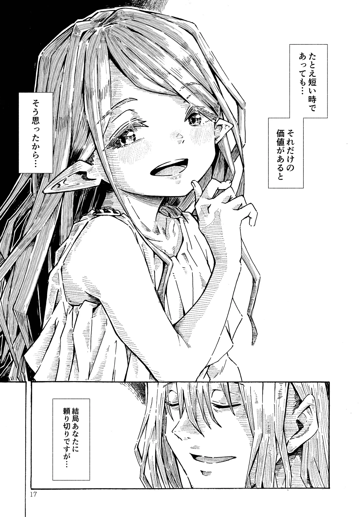 Elf no Shuukatsu - Page 16