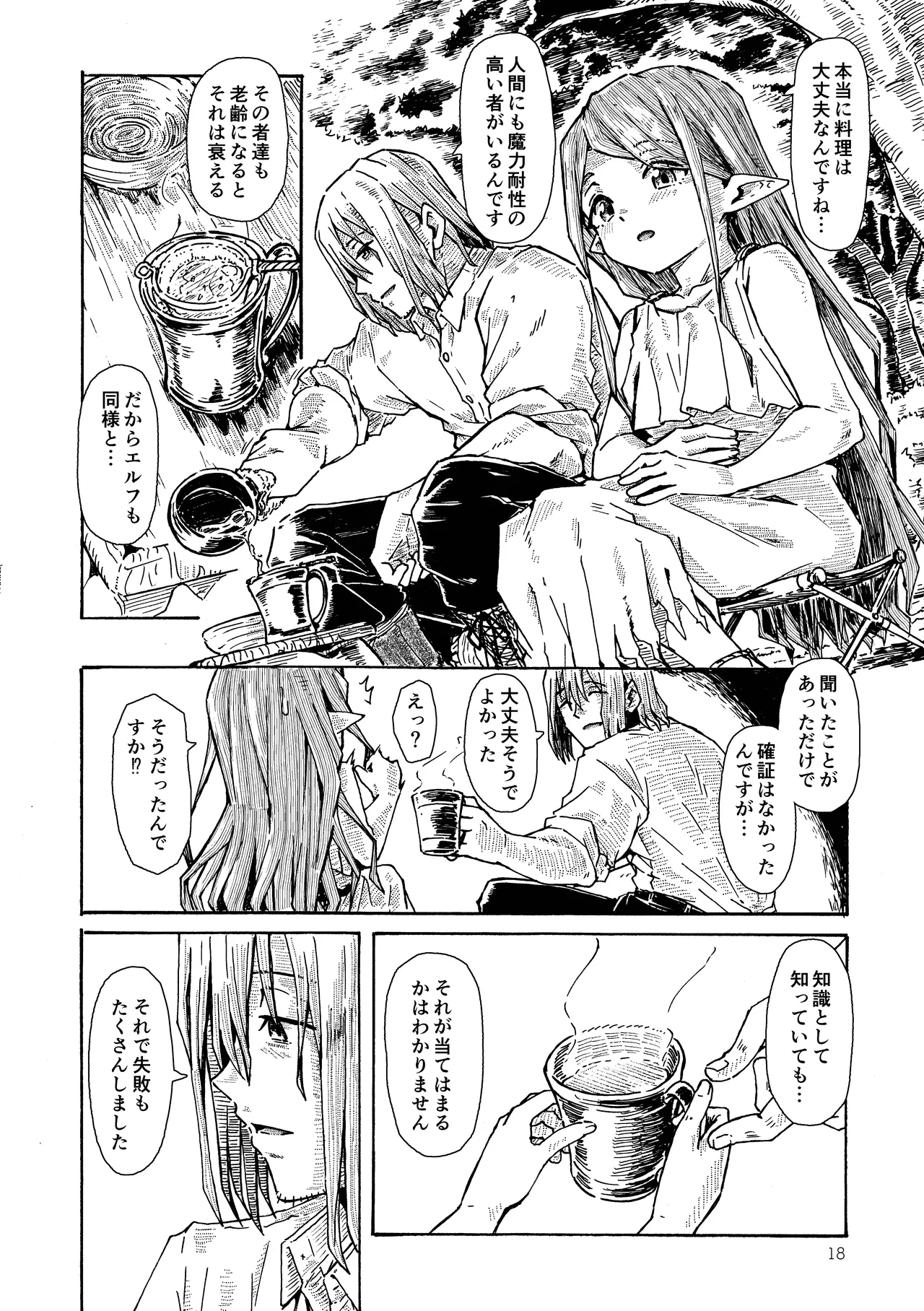 Elf no Shuukatsu - Page 17