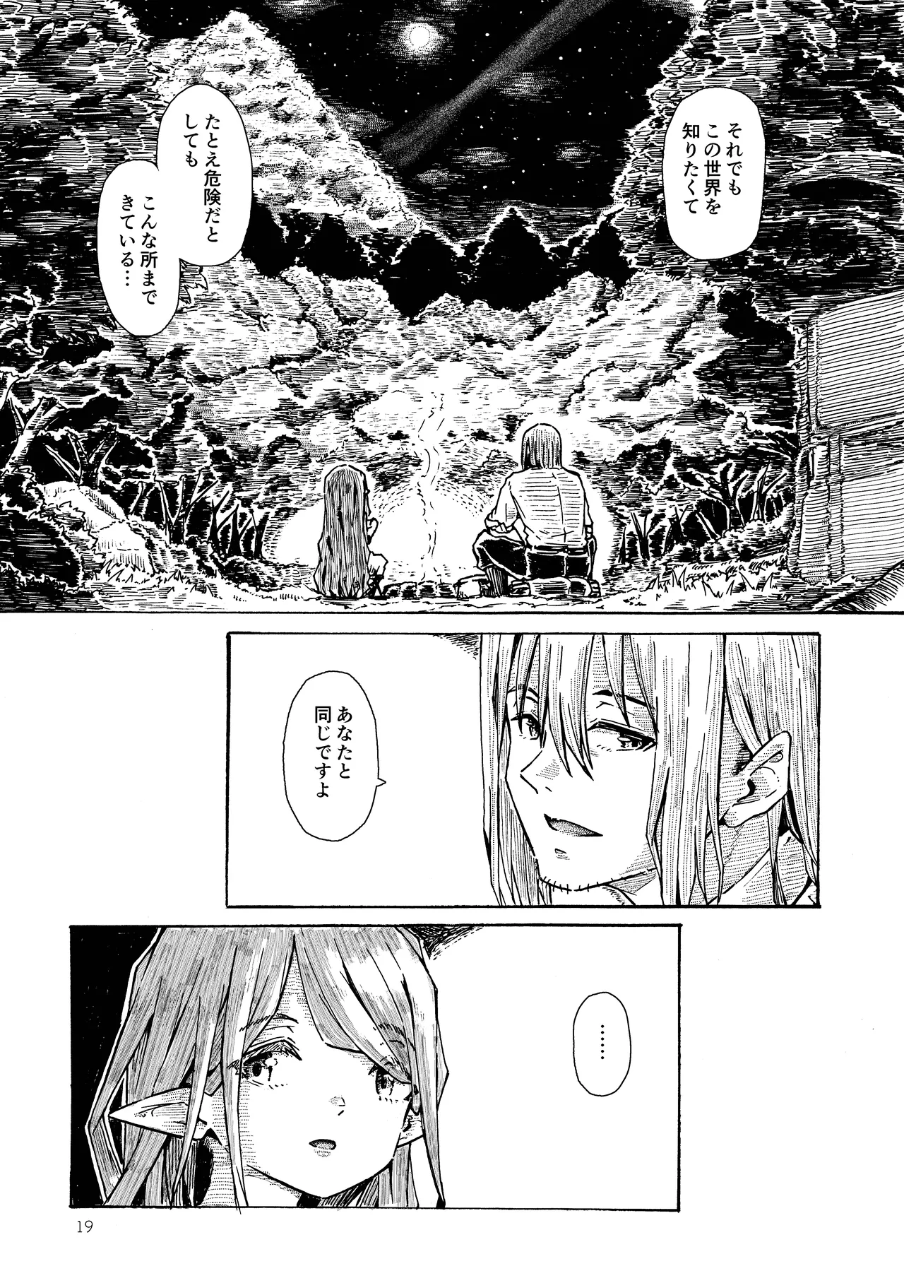 Elf no Shuukatsu - Page 18
