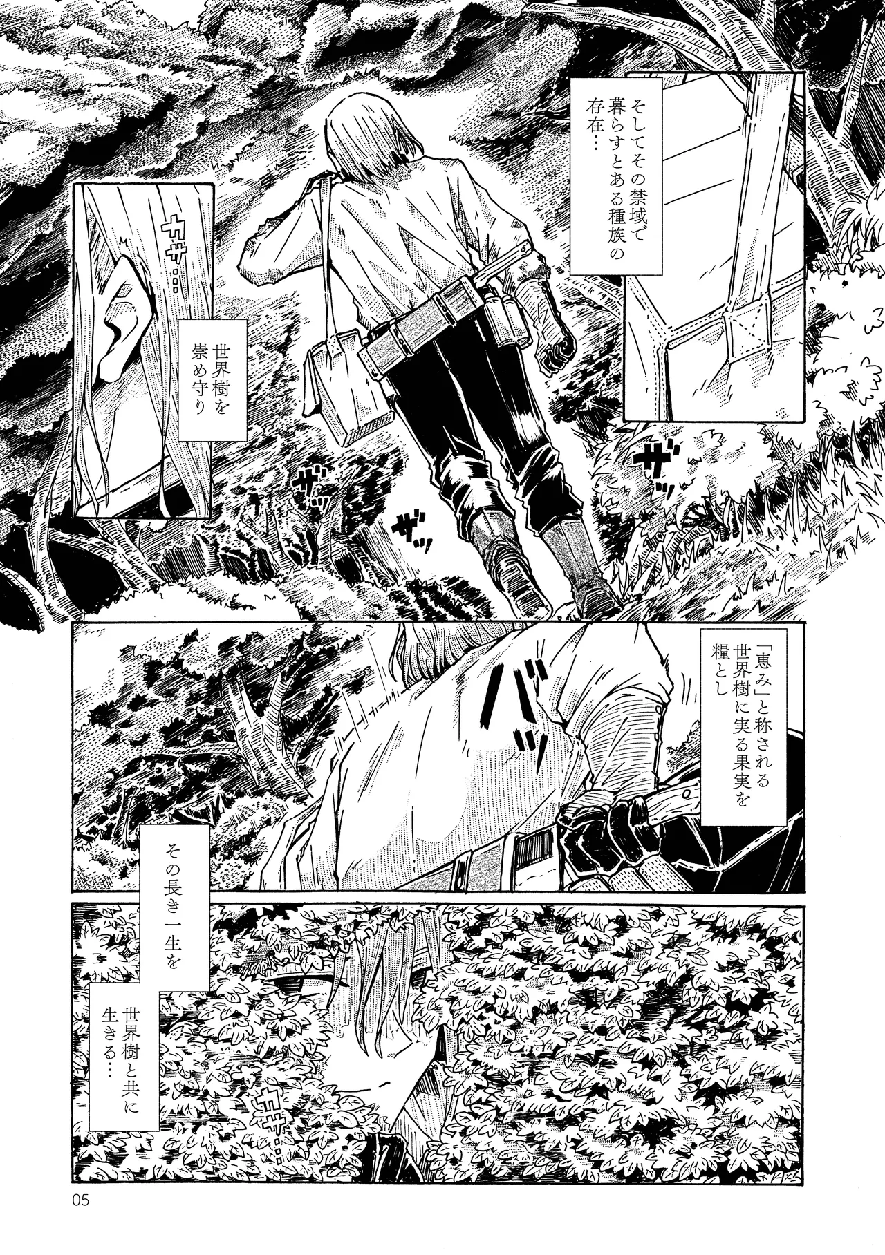 Elf no Shuukatsu - Page 4