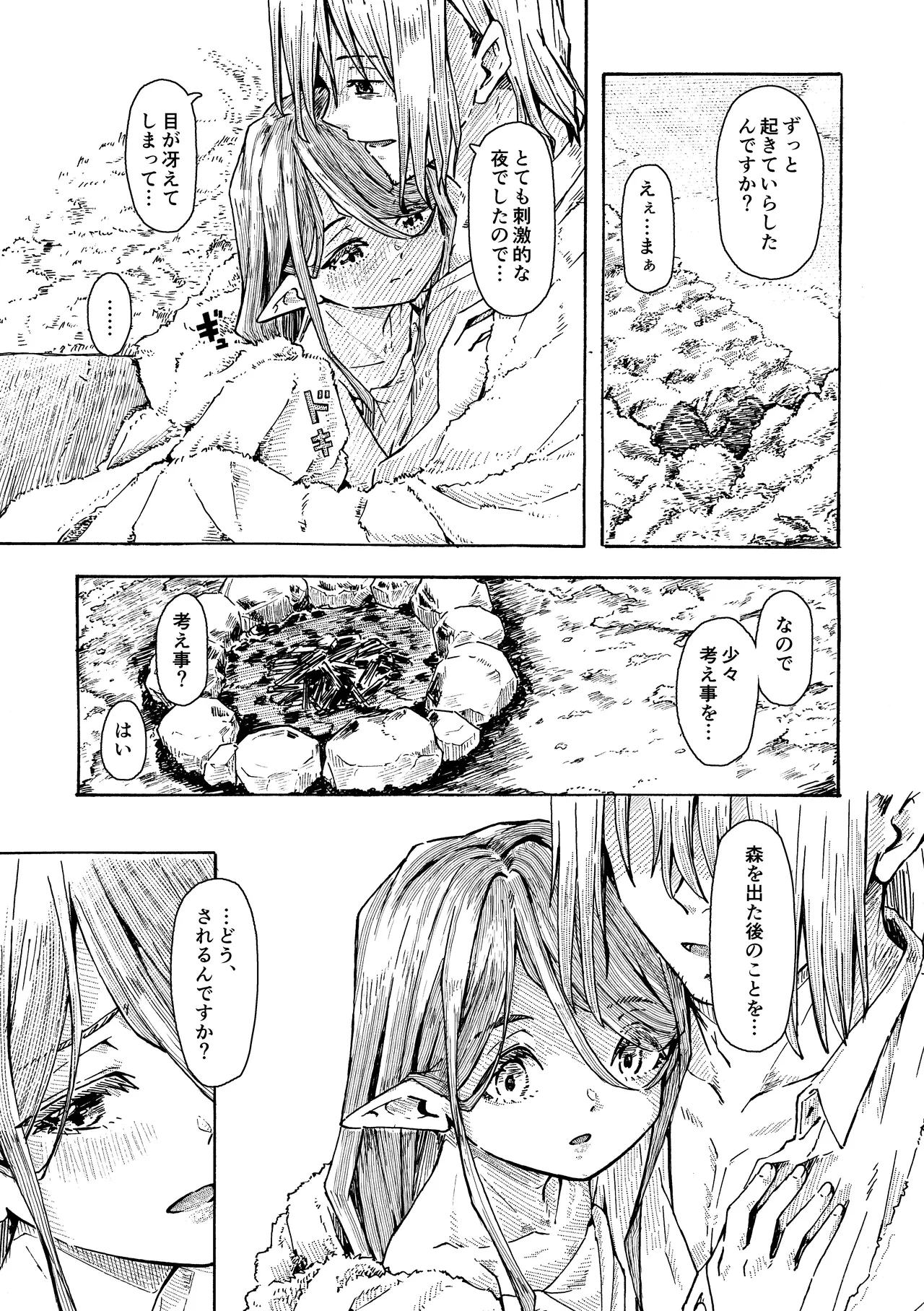 Elf no Shuukatsu - Page 46