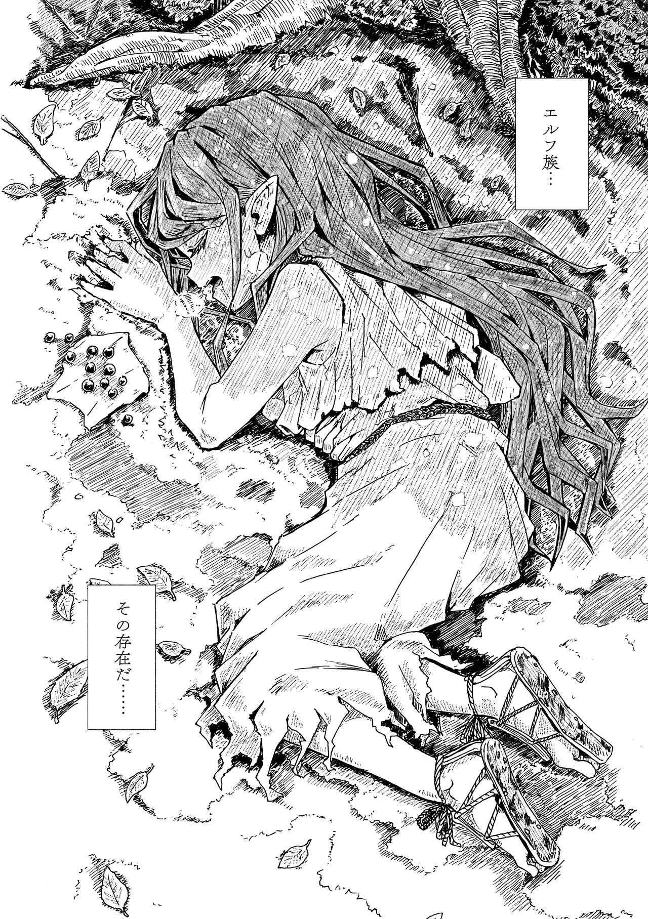 Elf no Shuukatsu - Page 5