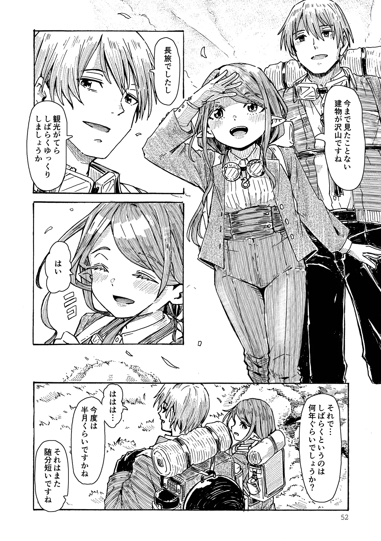 Elf no Shuukatsu - Page 51