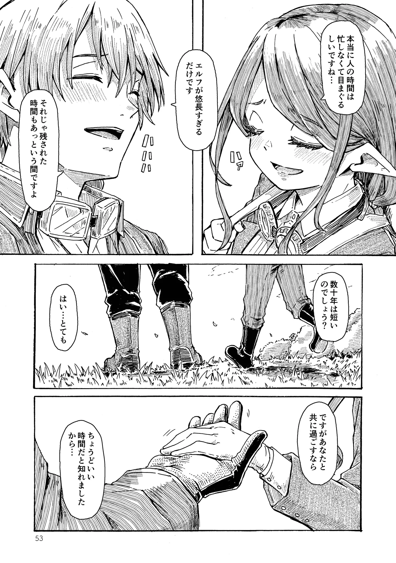Elf no Shuukatsu - Page 52
