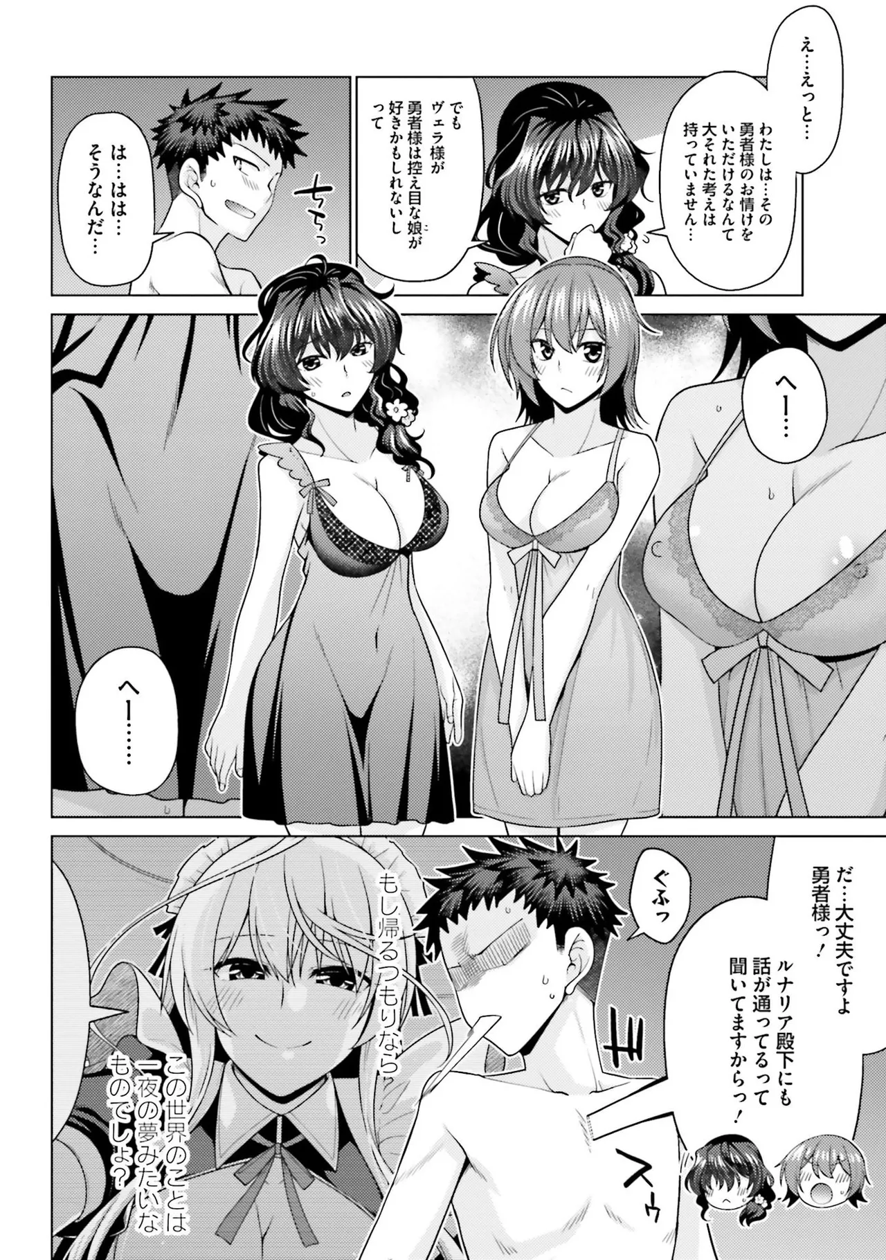 はにとらっ! 召喚勇者をハメるハニートラップ包囲網 第01巻 - Page 111