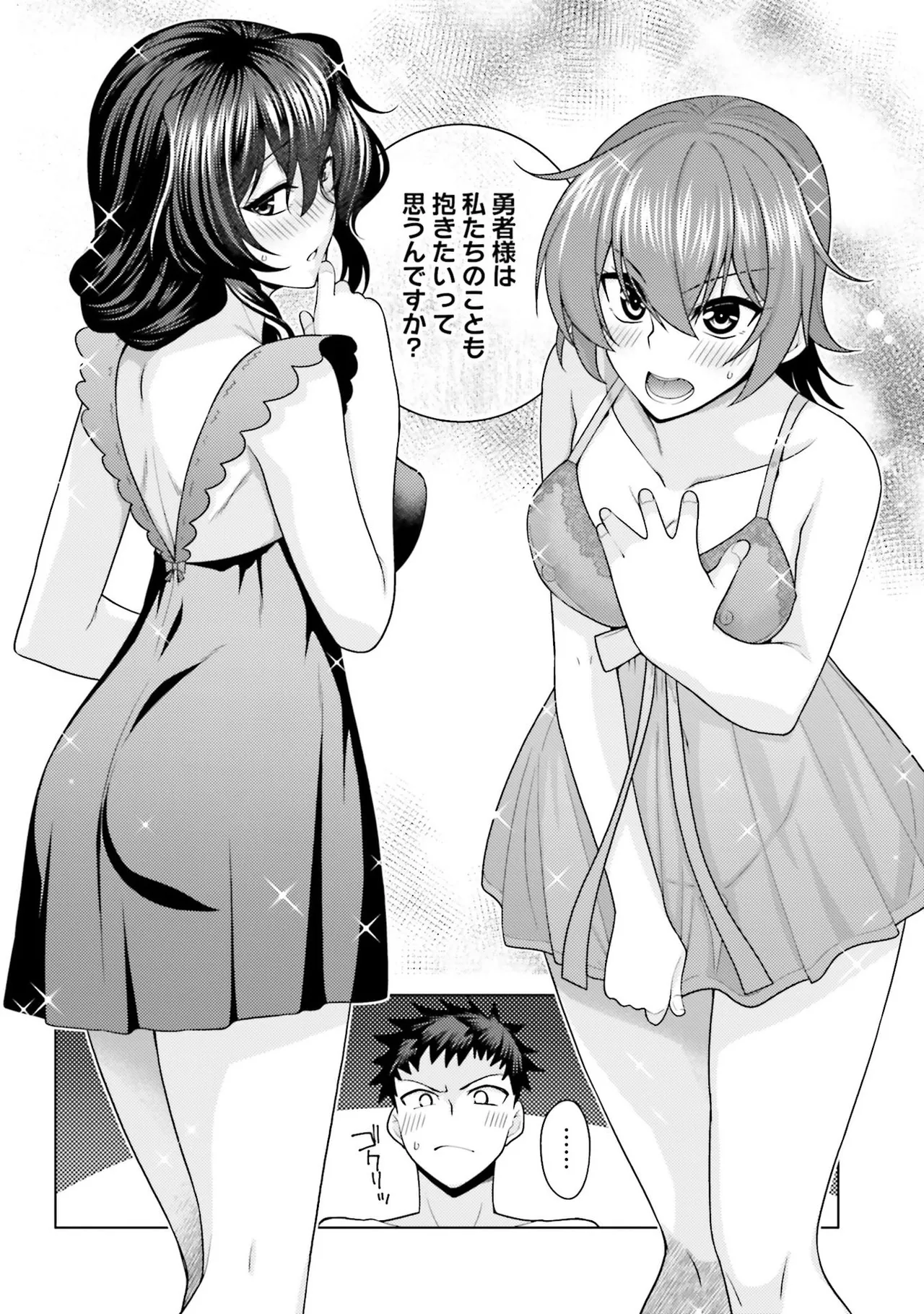 はにとらっ！ 召喚勇者をハメるハニートラップ包囲網 第01巻 - Page 113