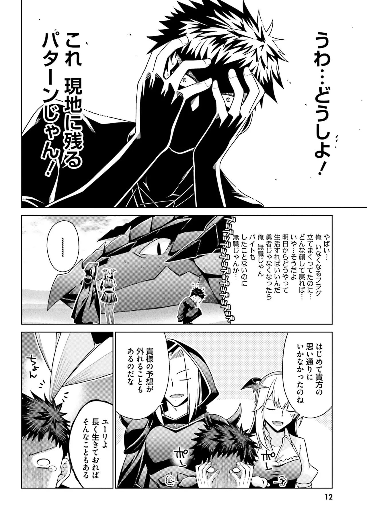 はにとらっ！ 召喚勇者をハメるハニートラップ包囲網 第01巻 - Page 12