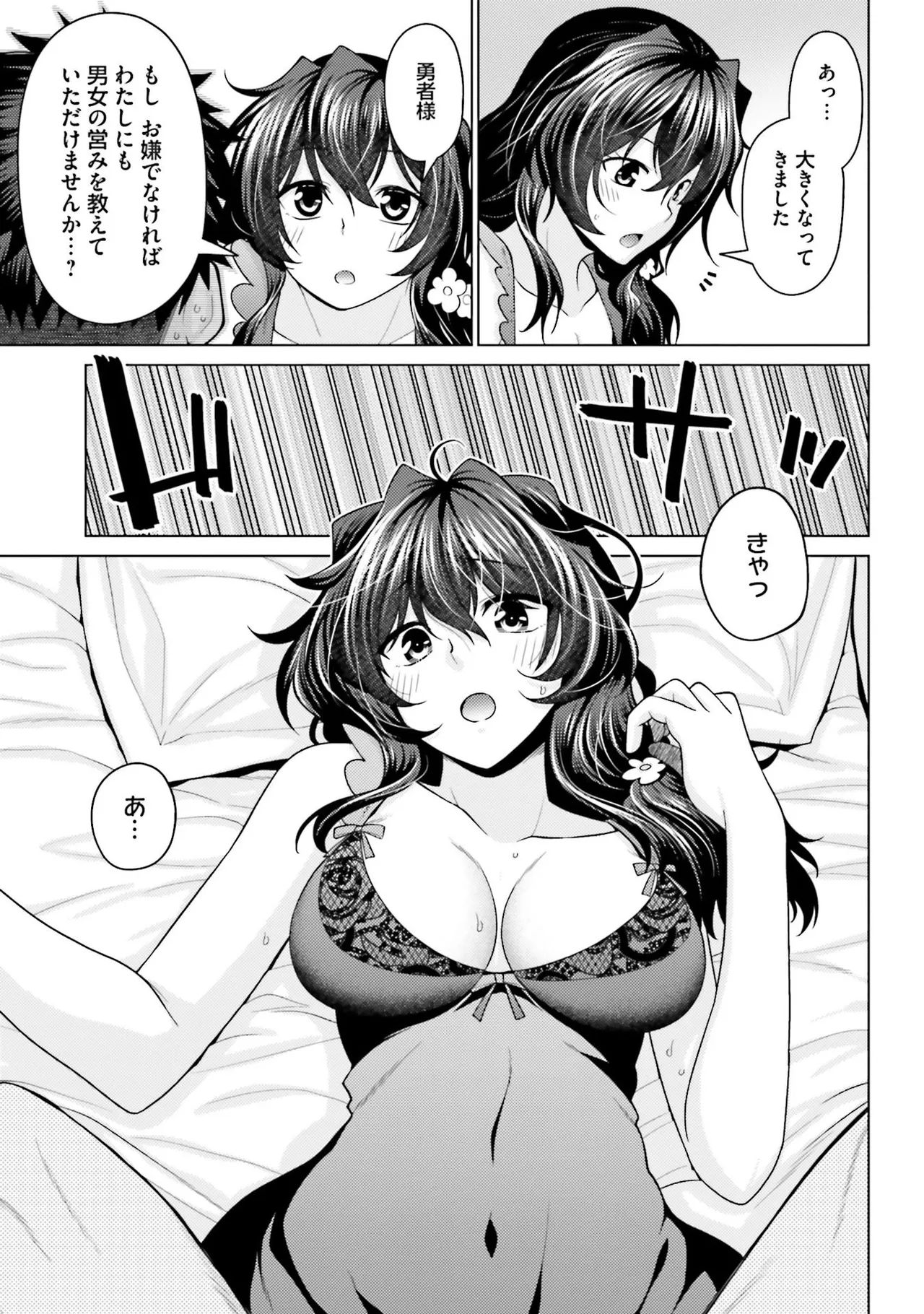 はにとらっ！ 召喚勇者をハメるハニートラップ包囲網 第01巻 - Page 126