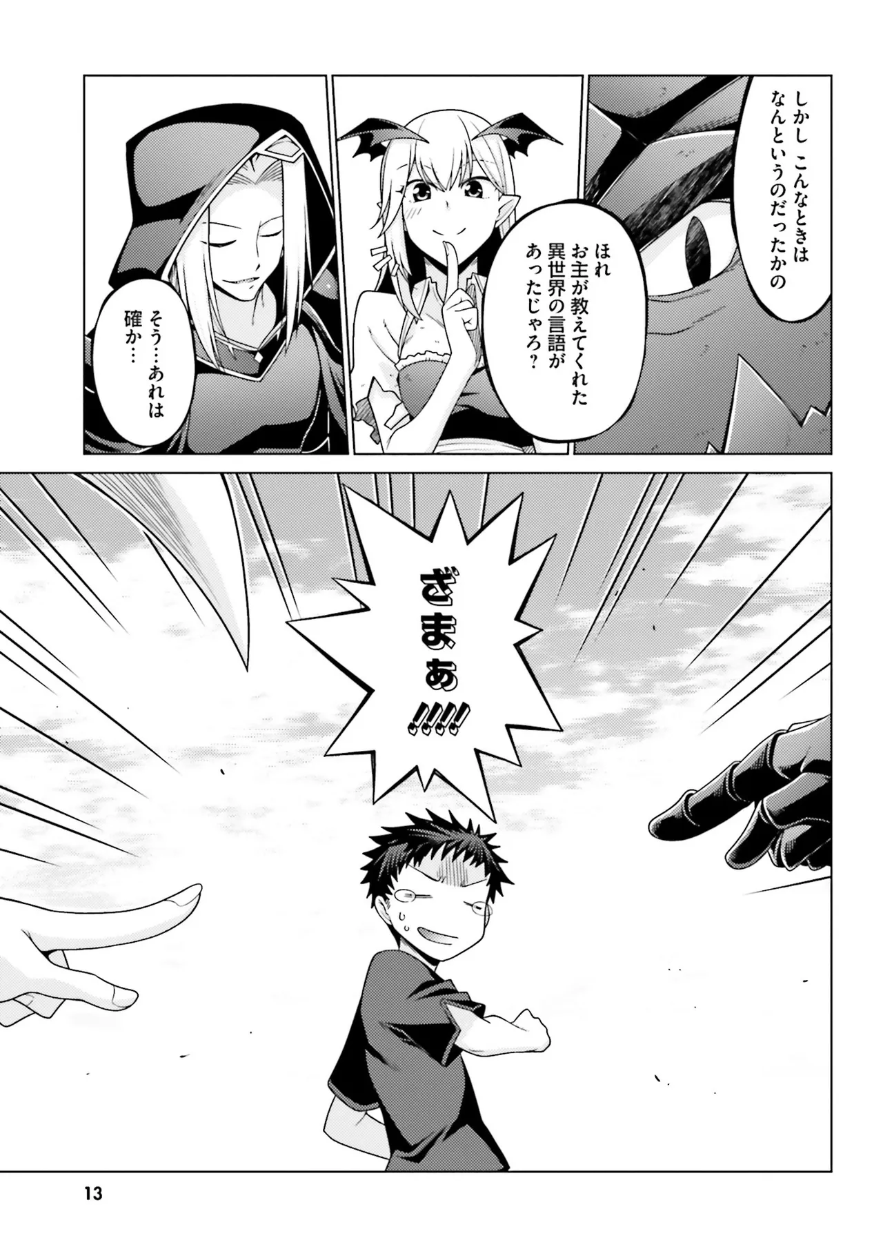 はにとらっ！ 召喚勇者をハメるハニートラップ包囲網 第01巻 - Page 13