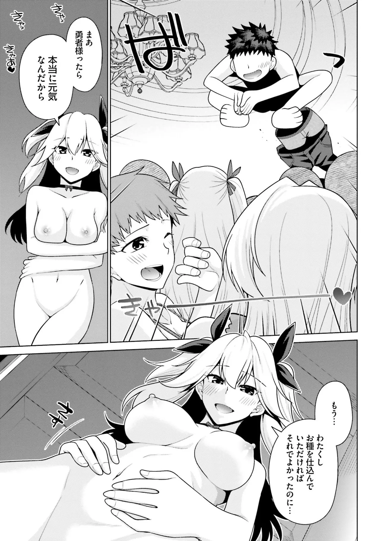 はにとらっ！ 召喚勇者をハメるハニートラップ包囲網 第01巻 - Page 136