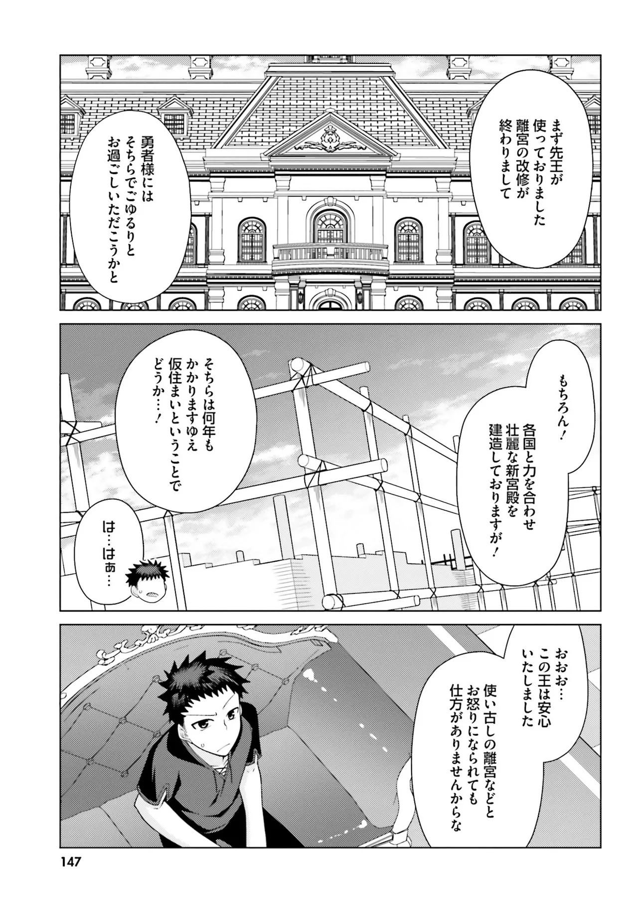 はにとらっ！ 召喚勇者をハメるハニートラップ包囲網 第01巻 - Page 146