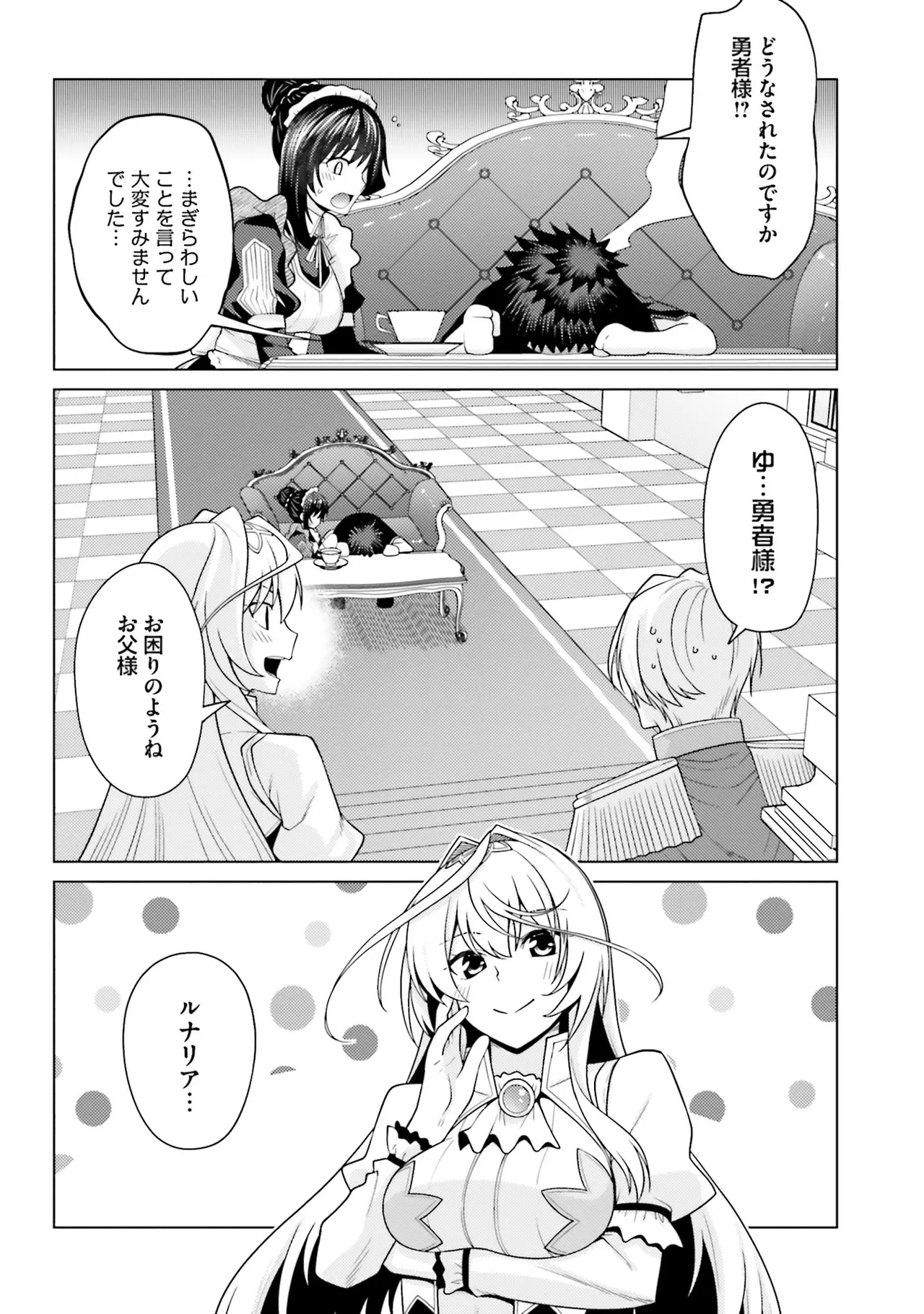 はにとらっ！ 召喚勇者をハメるハニートラップ包囲網 第01巻 - Page 149