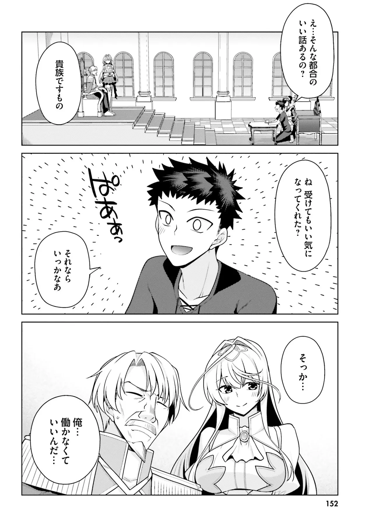 はにとらっ！ 召喚勇者をハメるハニートラップ包囲網 第01巻 - Page 151