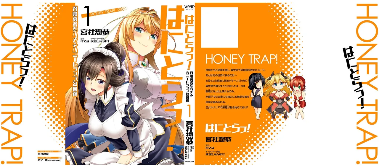 はにとらっ！ 召喚勇者をハメるハニートラップ包囲網 第01巻 - Page 156