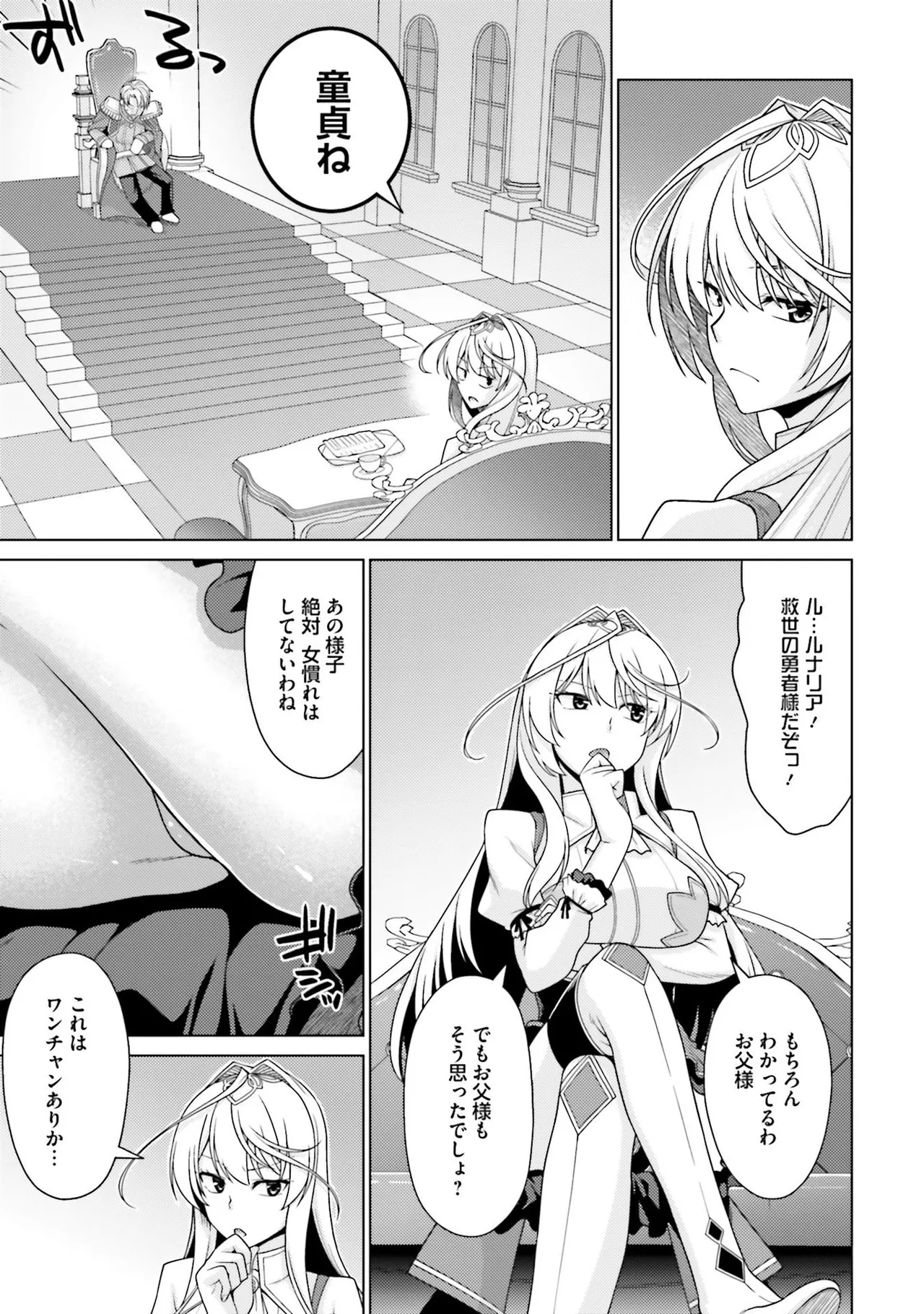 はにとらっ！ 召喚勇者をハメるハニートラップ包囲網 第01巻 - Page 21