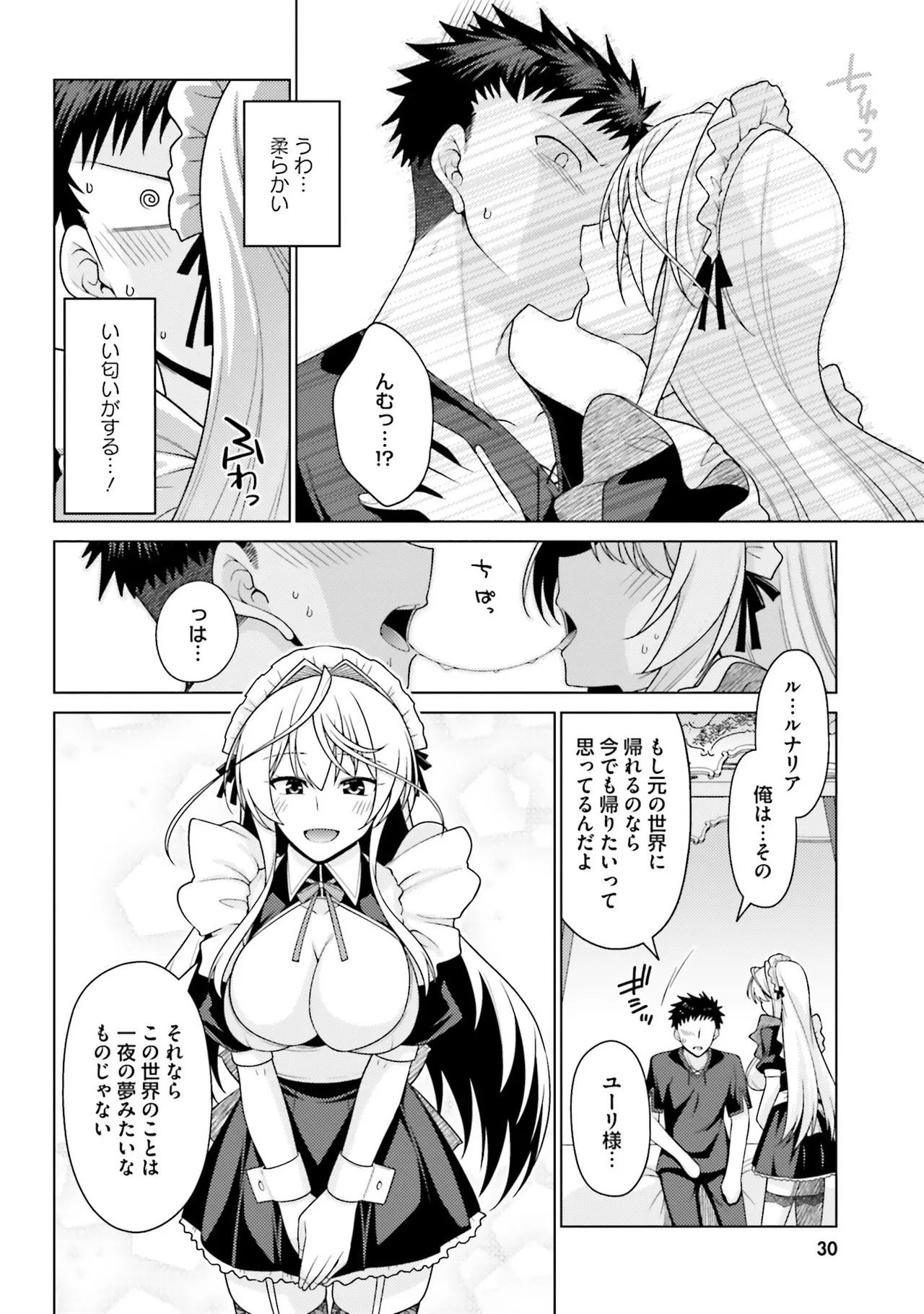 はにとらっ！ 召喚勇者をハメるハニートラップ包囲網 第01巻 - Page 30
