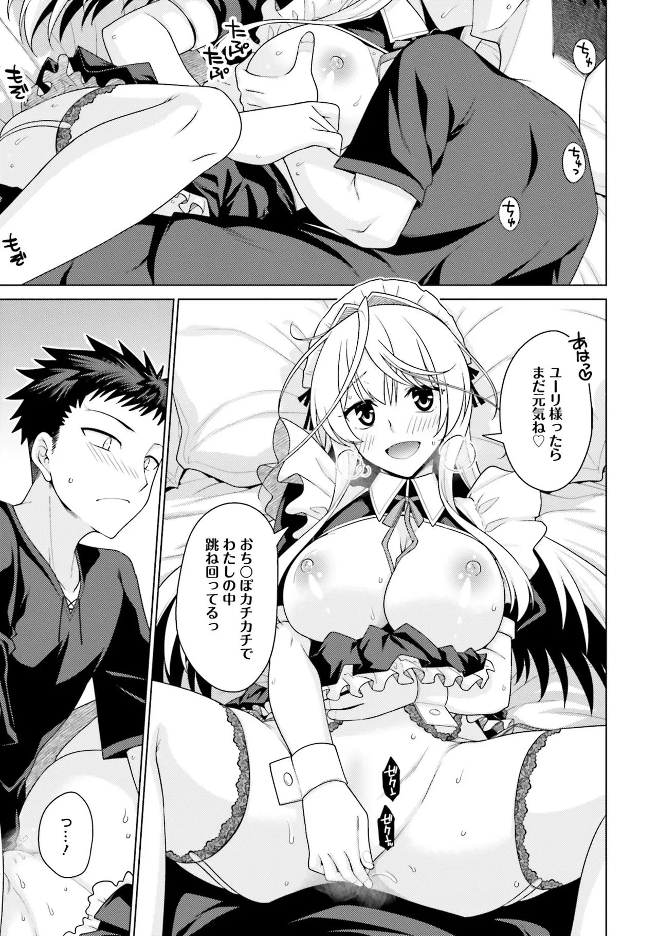 はにとらっ！ 召喚勇者をハメるハニートラップ包囲網 第01巻 - Page 41