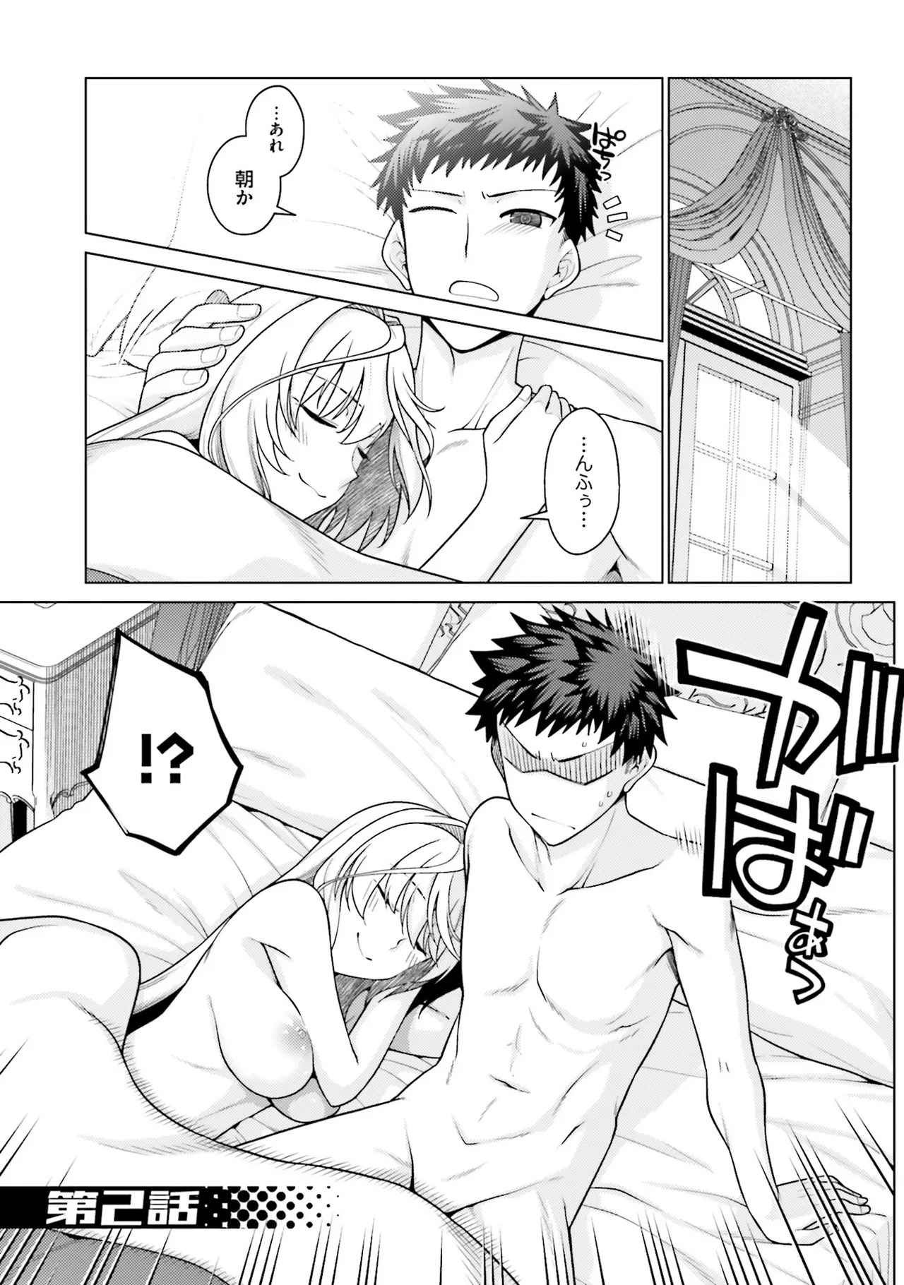 はにとらっ！ 召喚勇者をハメるハニートラップ包囲網 第01巻 - Page 49