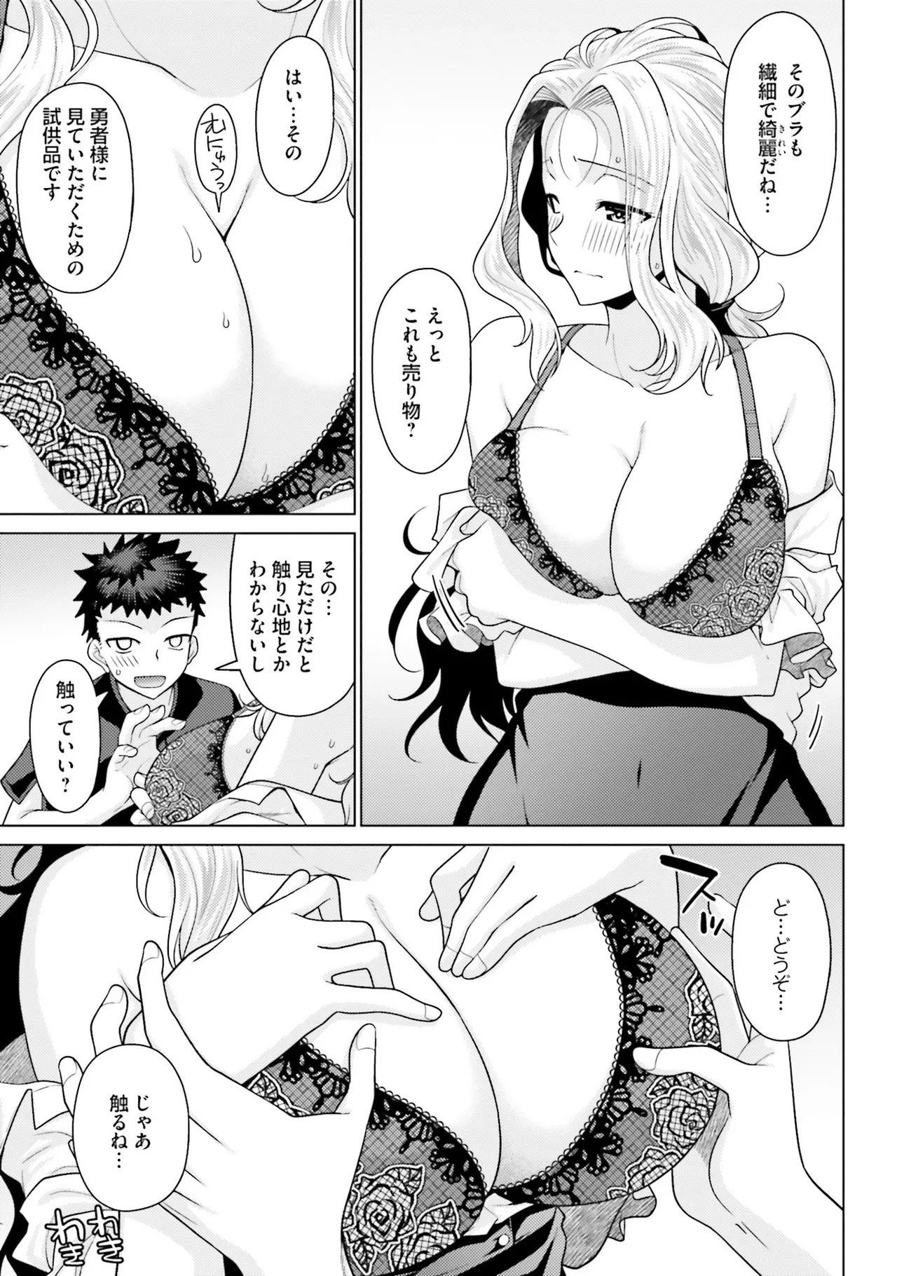 はにとらっ！ 召喚勇者をハメるハニートラップ包囲網 第02巻 - Page 12
