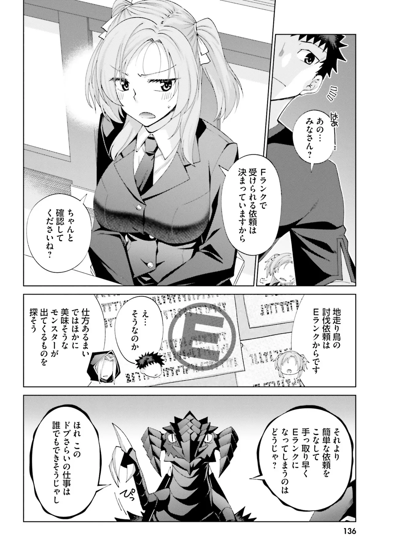 はにとらっ！ 召喚勇者をハメるハニートラップ包囲網 第02巻 - Page 134