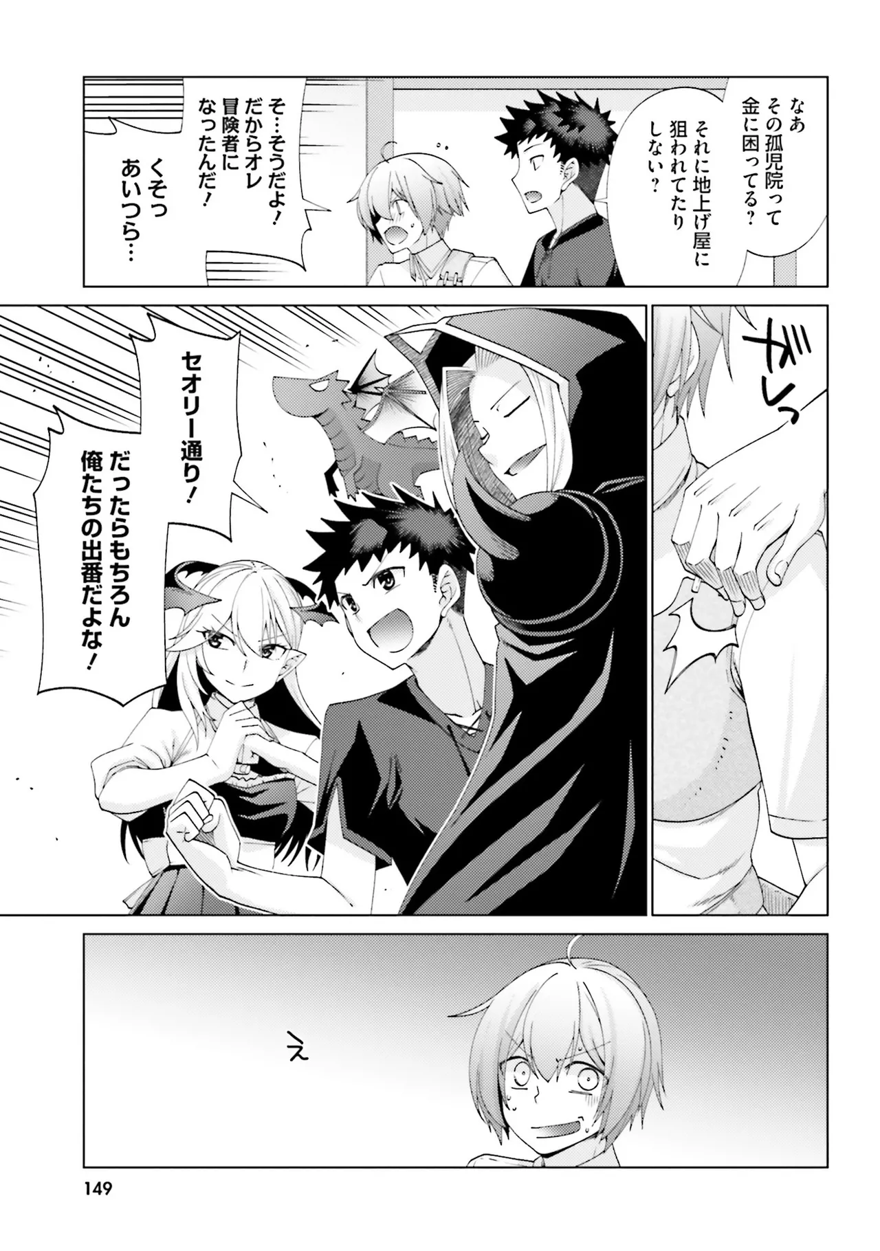 はにとらっ！ 召喚勇者をハメるハニートラップ包囲網 第02巻 - Page 147