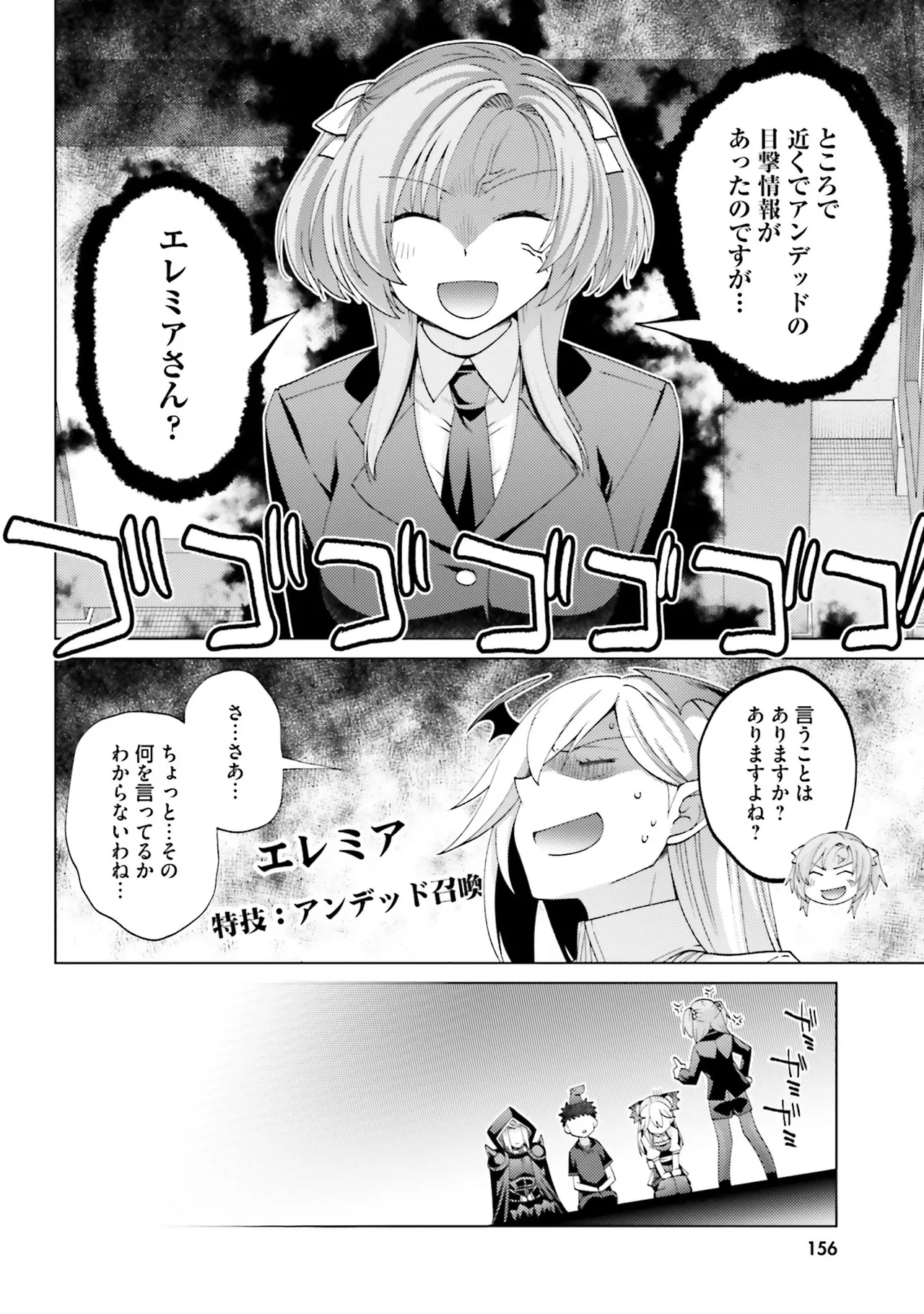 はにとらっ！ 召喚勇者をハメるハニートラップ包囲網 第02巻 - Page 154