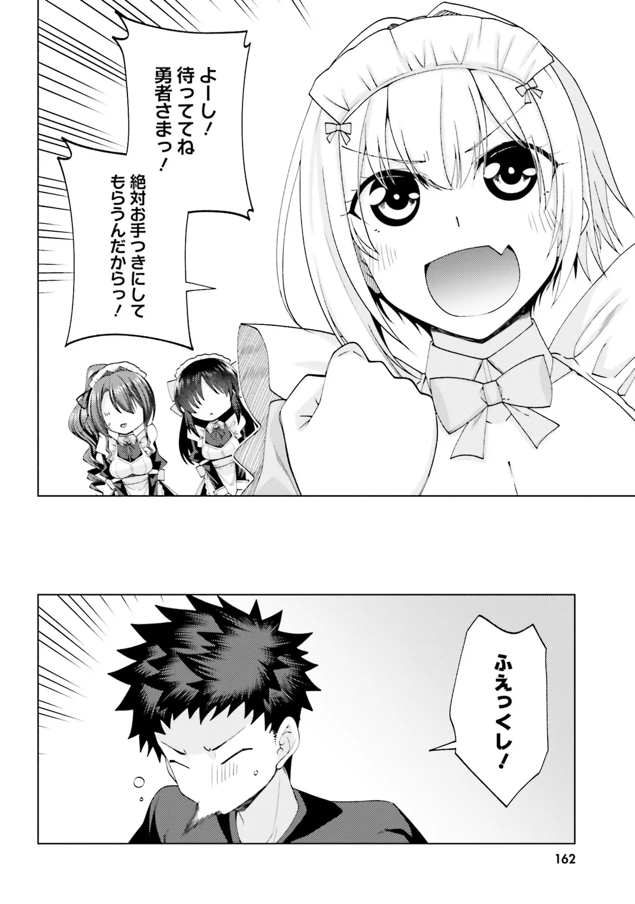 はにとらっ！ 召喚勇者をハメるハニートラップ包囲網 第02巻 - Page 160