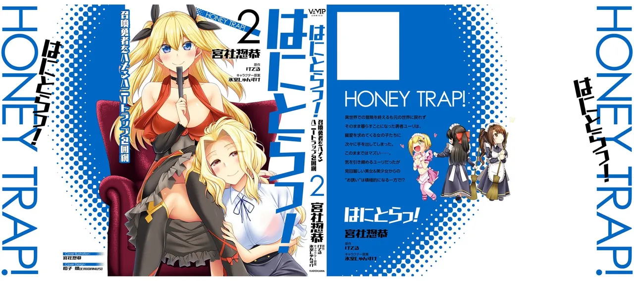 はにとらっ！ 召喚勇者をハメるハニートラップ包囲網 第02巻 - Page 172