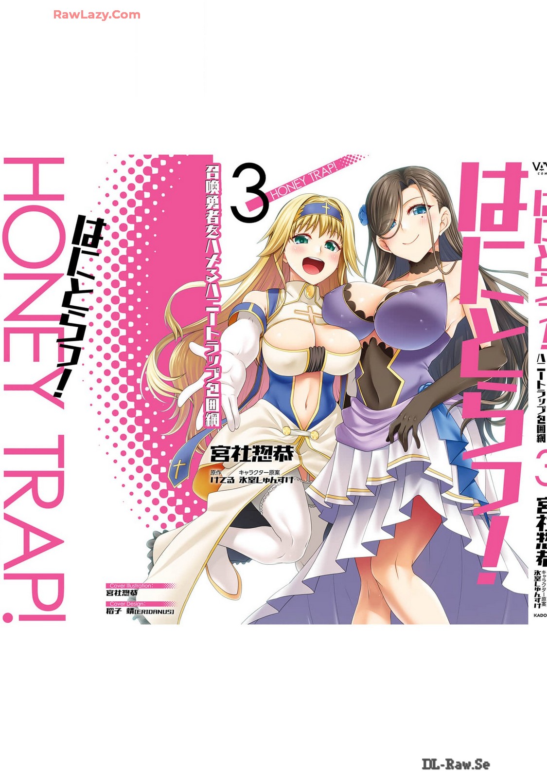 はにとらっ！ 召喚勇者をハメるハニートラップ包囲網 第03巻 - Page 209