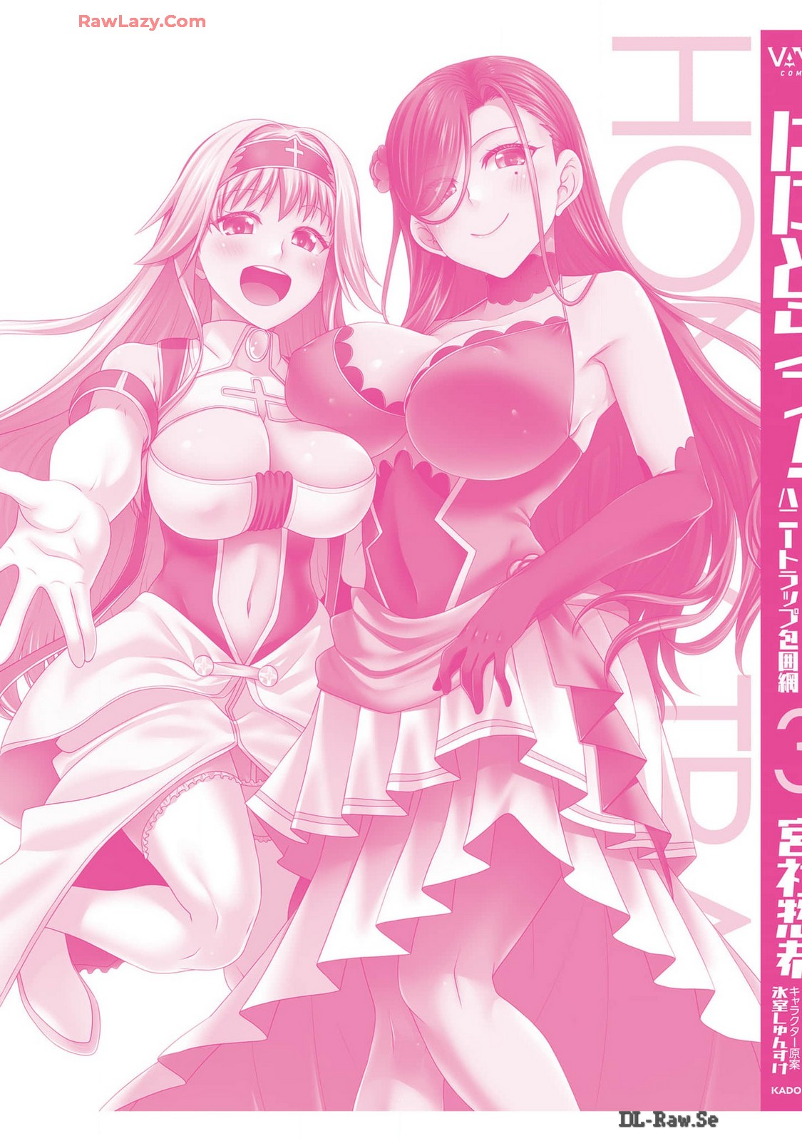 はにとらっ！ 召喚勇者をハメるハニートラップ包囲網 第03巻 - Page 211