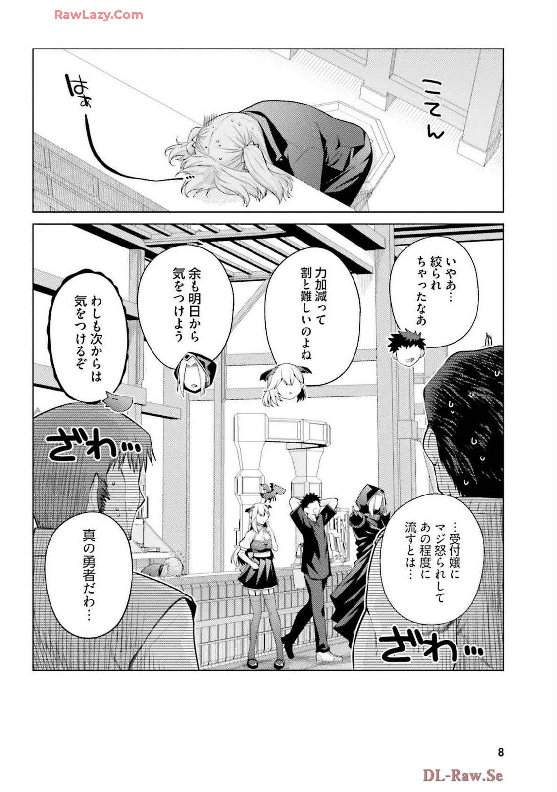 はにとらっ！ 召喚勇者をハメるハニートラップ包囲網 第04巻 - Page 10