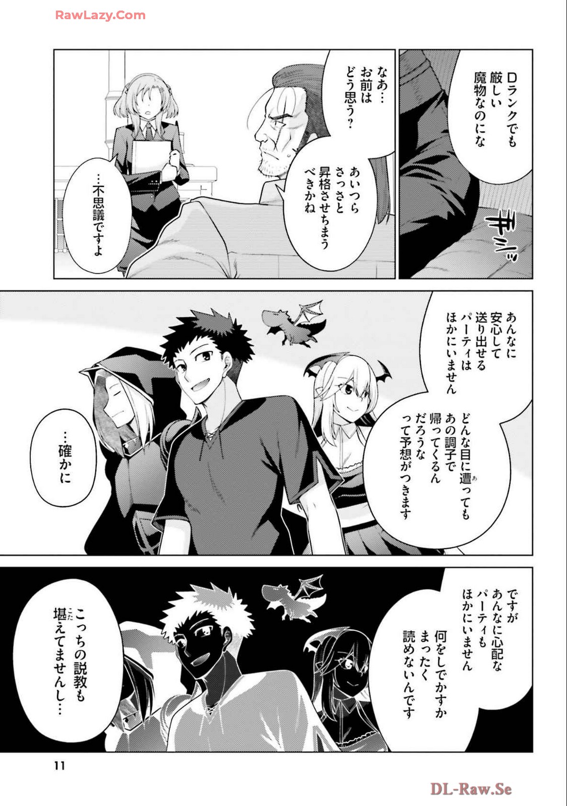 はにとらっ！ 召喚勇者をハメるハニートラップ包囲網 第04巻 - Page 13