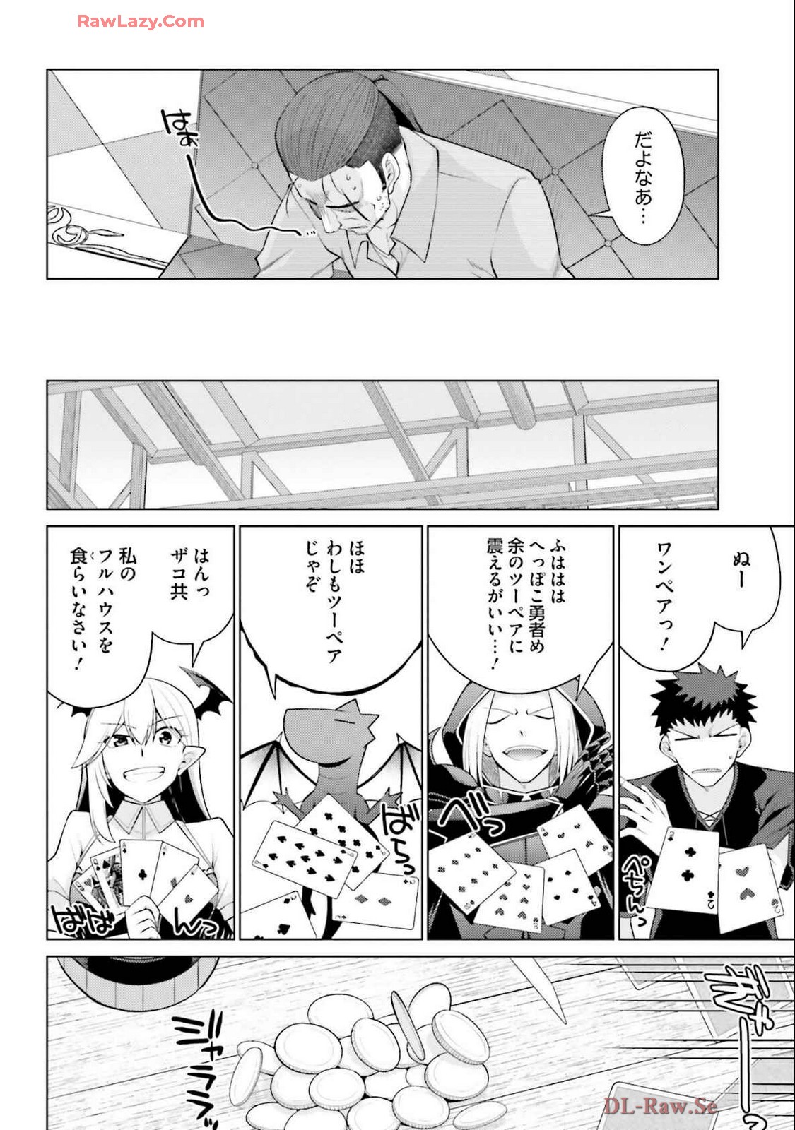 はにとらっ！ 召喚勇者をハメるハニートラップ包囲網 第04巻 - Page 14