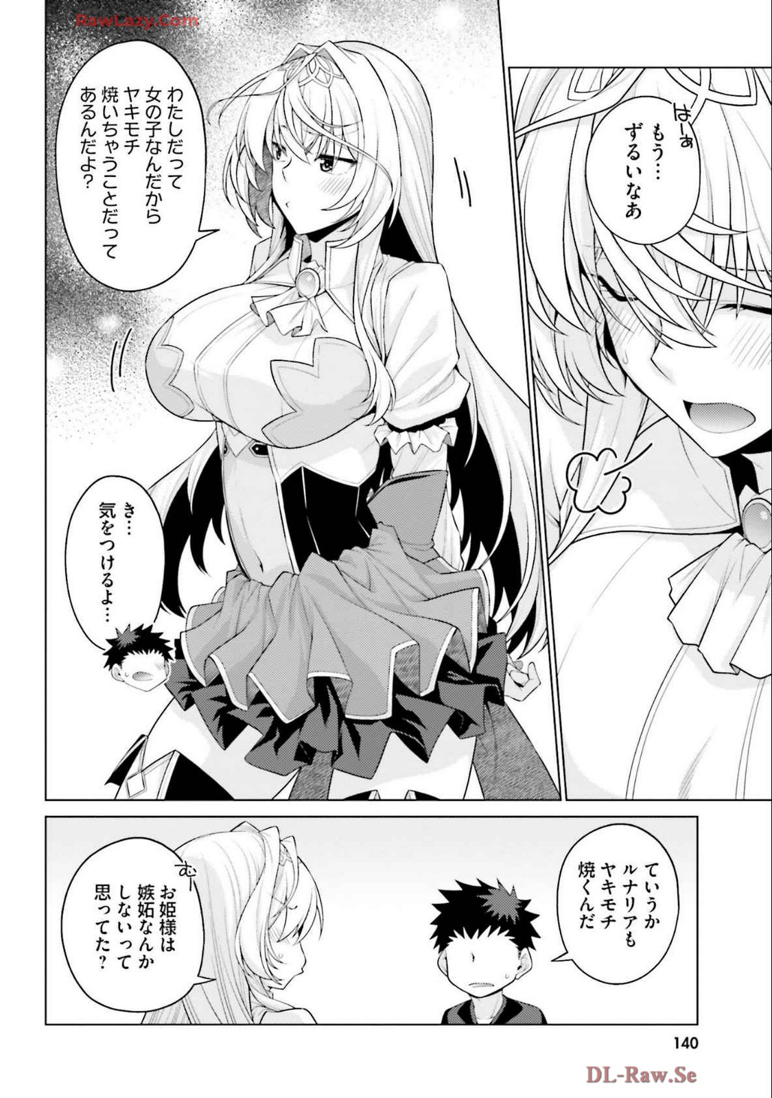 はにとらっ！ 召喚勇者をハメるハニートラップ包囲網 第04巻 - Page 142