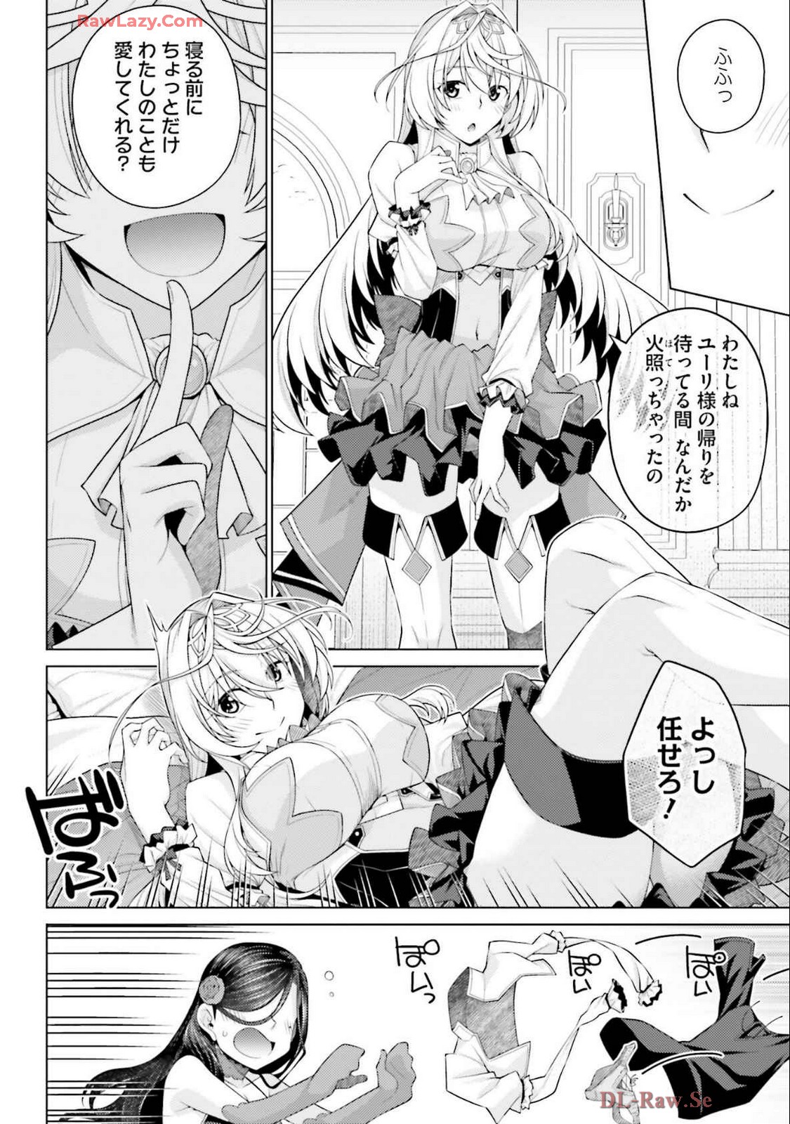 はにとらっ！ 召喚勇者をハメるハニートラップ包囲網 第04巻 - Page 144